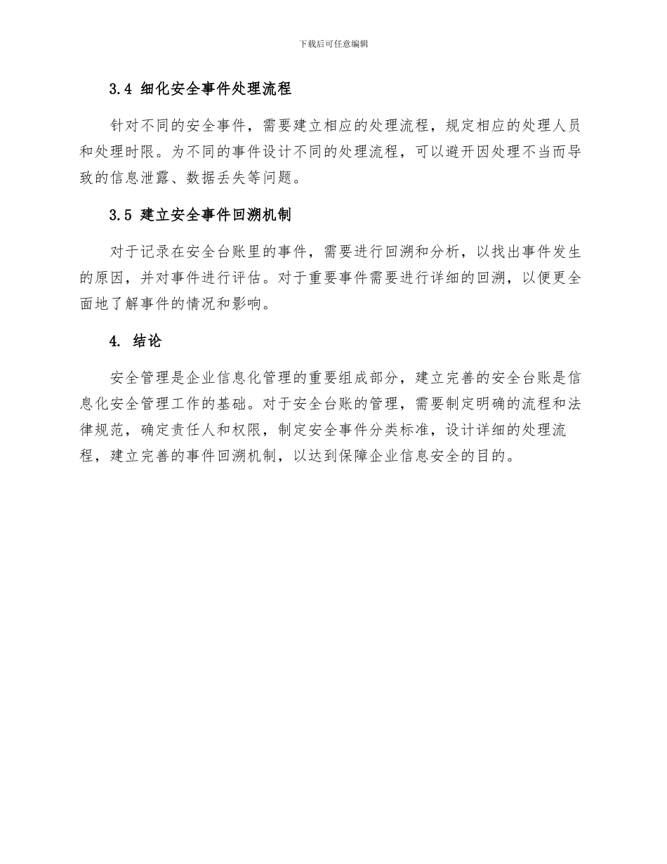 安全台账管理制度_第3页