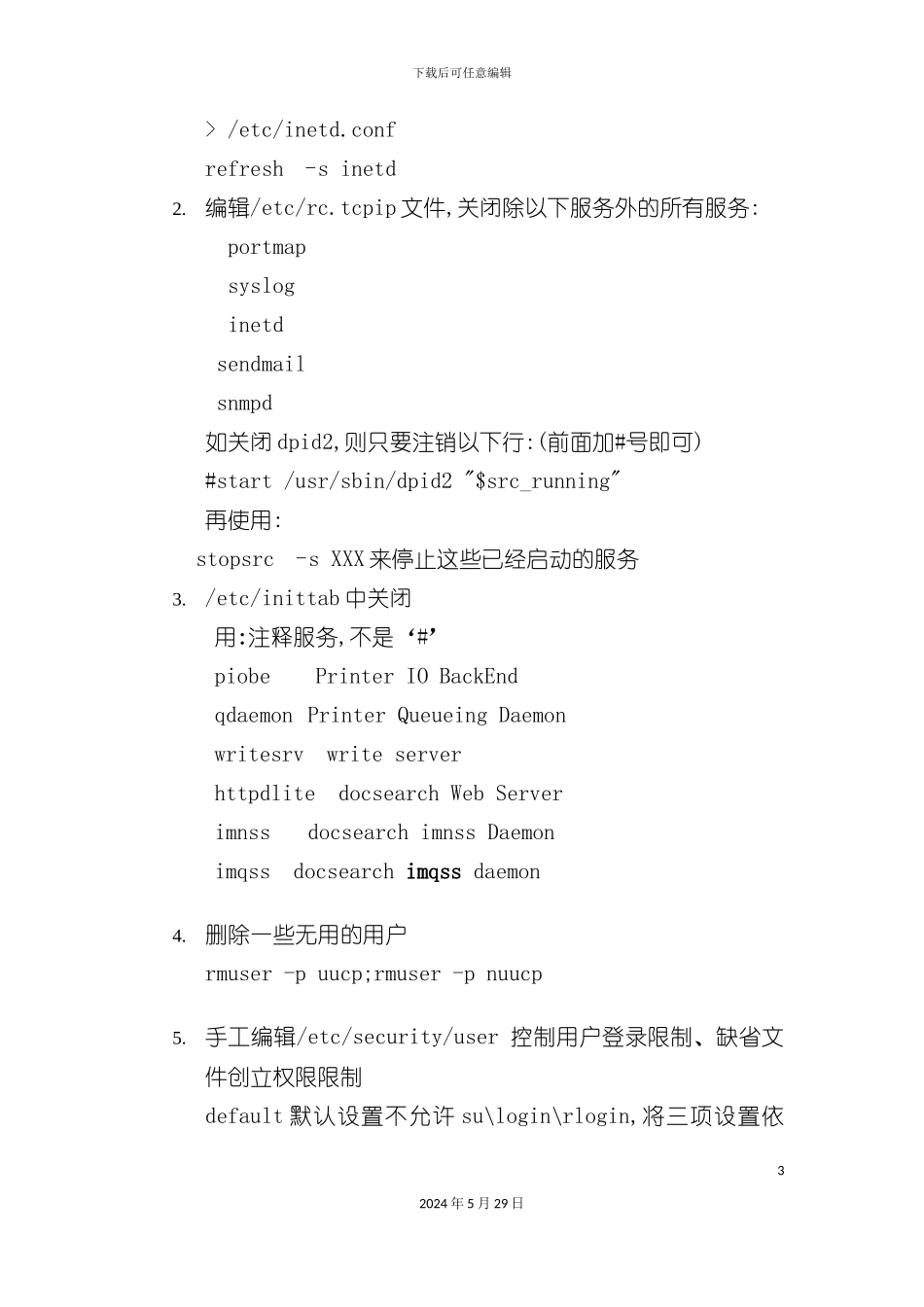 安全加固操作手册_第3页