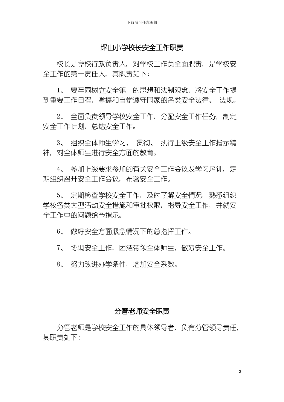 安全工作职责制度汇编模板_第2页