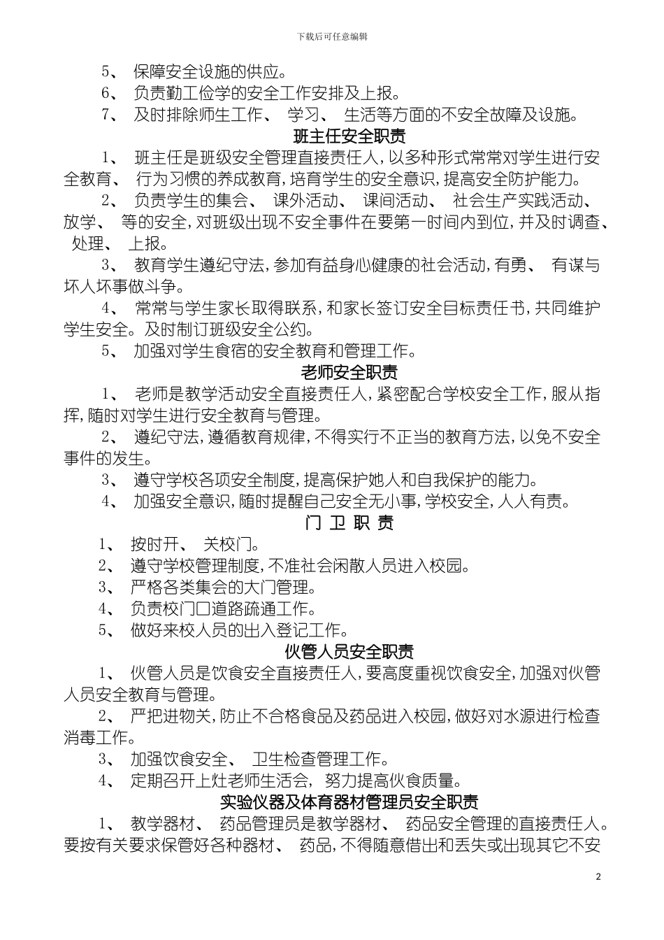 安全工作领导机构及职责制度模板_第3页