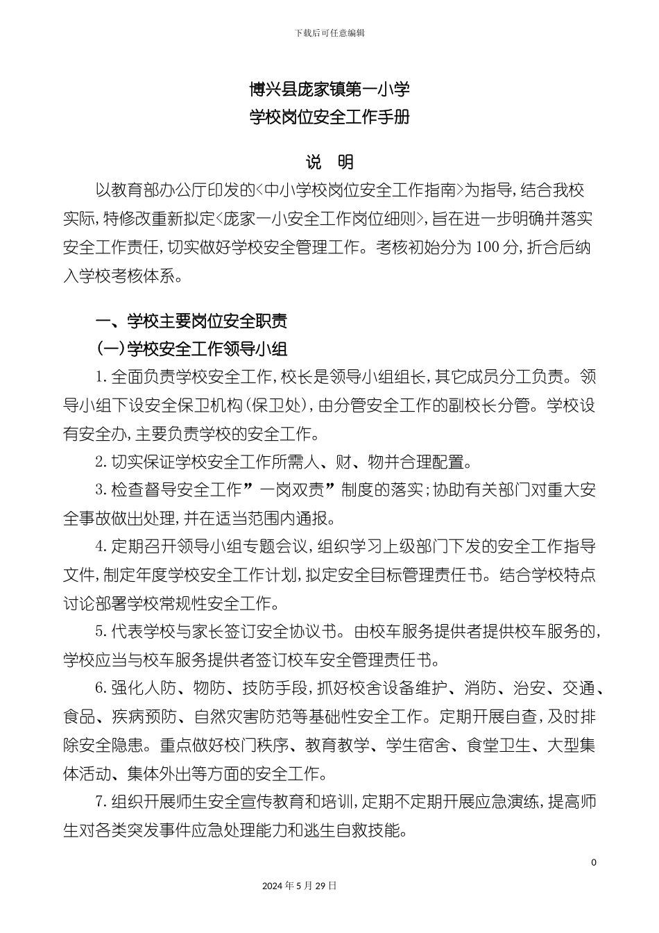 安全工作细则_第2页