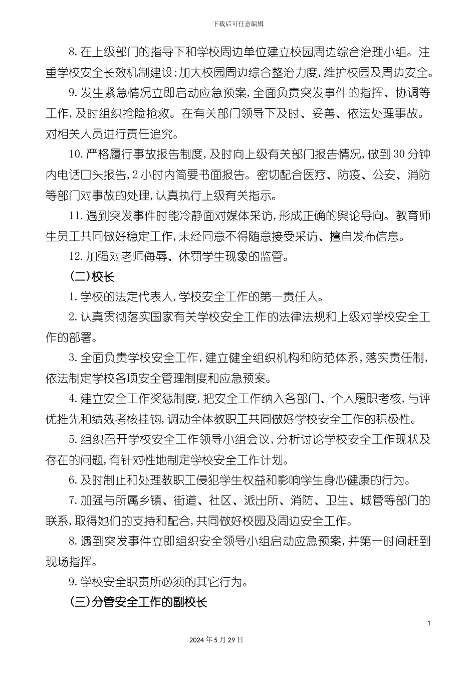 安全工作细则_第3页