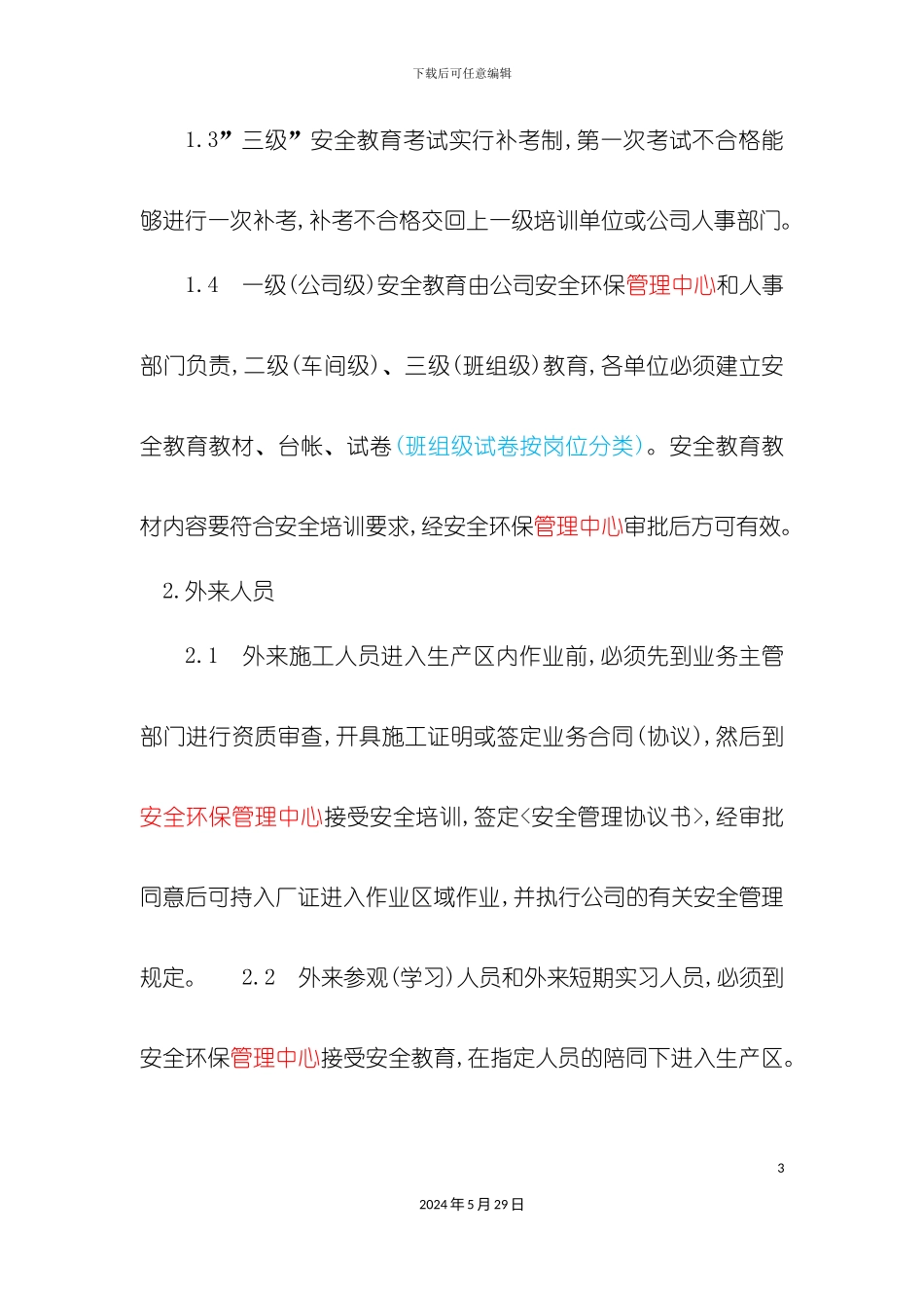安全培训教育制度_第3页