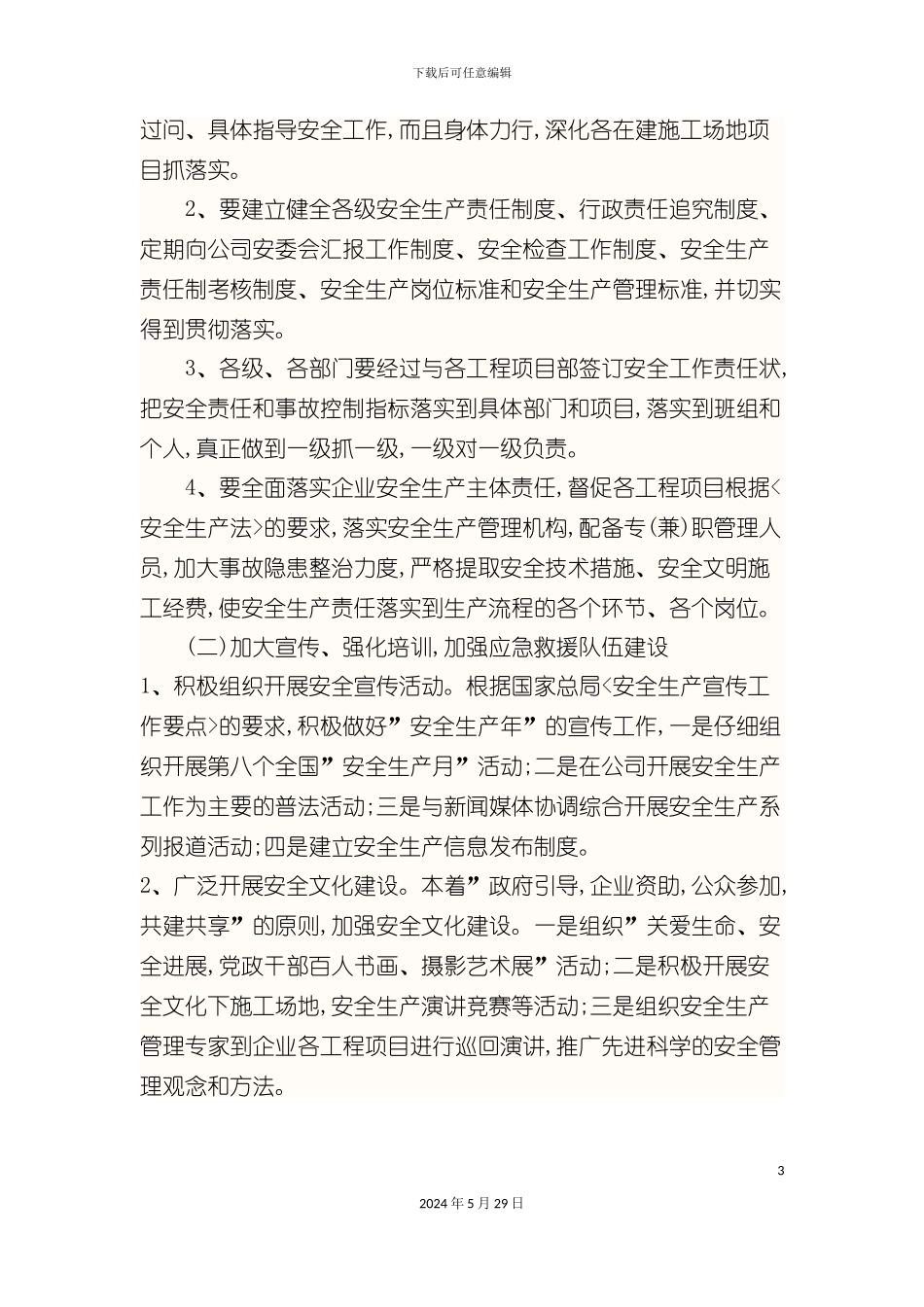 安全年活动方案_第3页