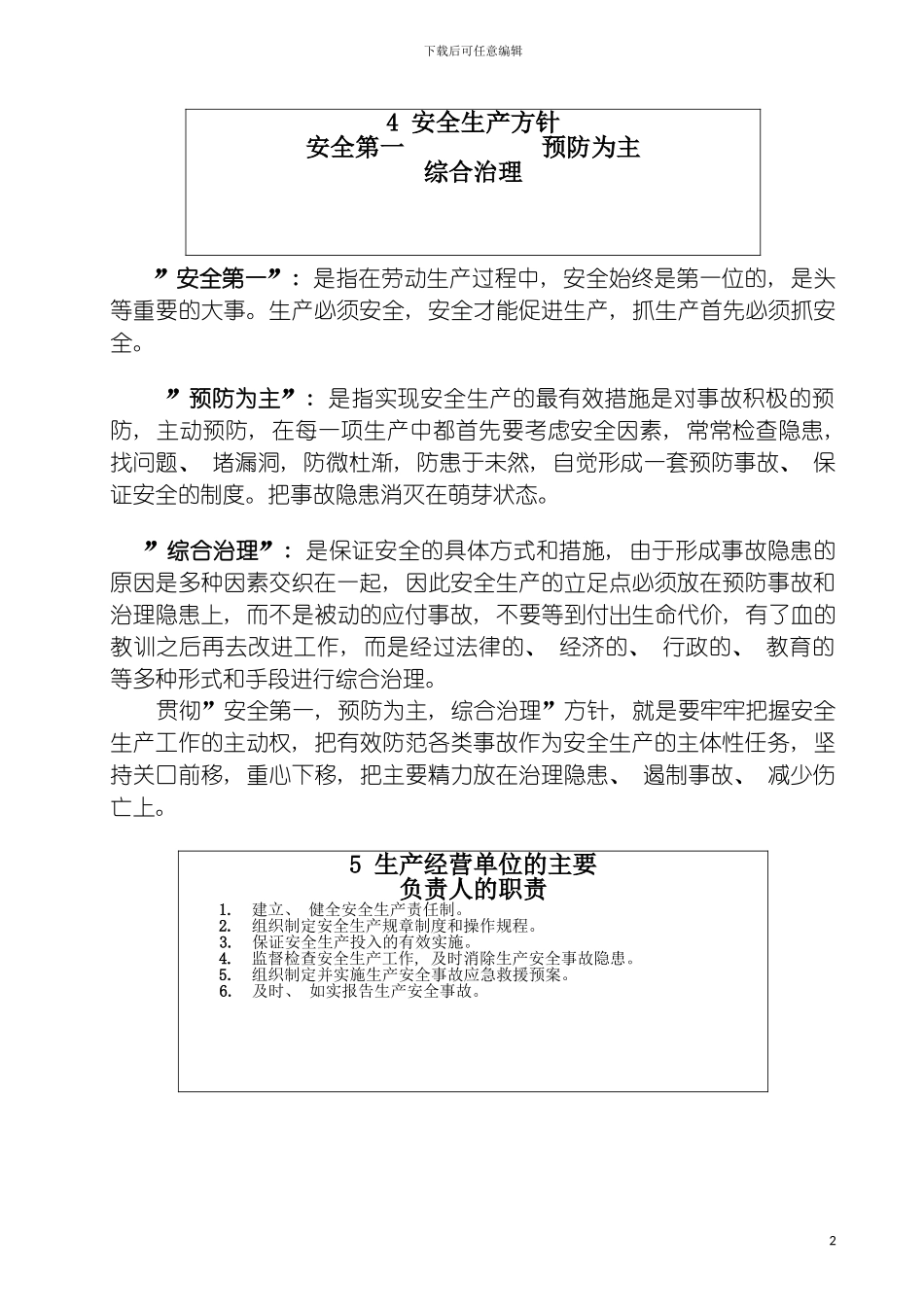安全基础管理知识与安全技术操作规程正文模板_第3页
