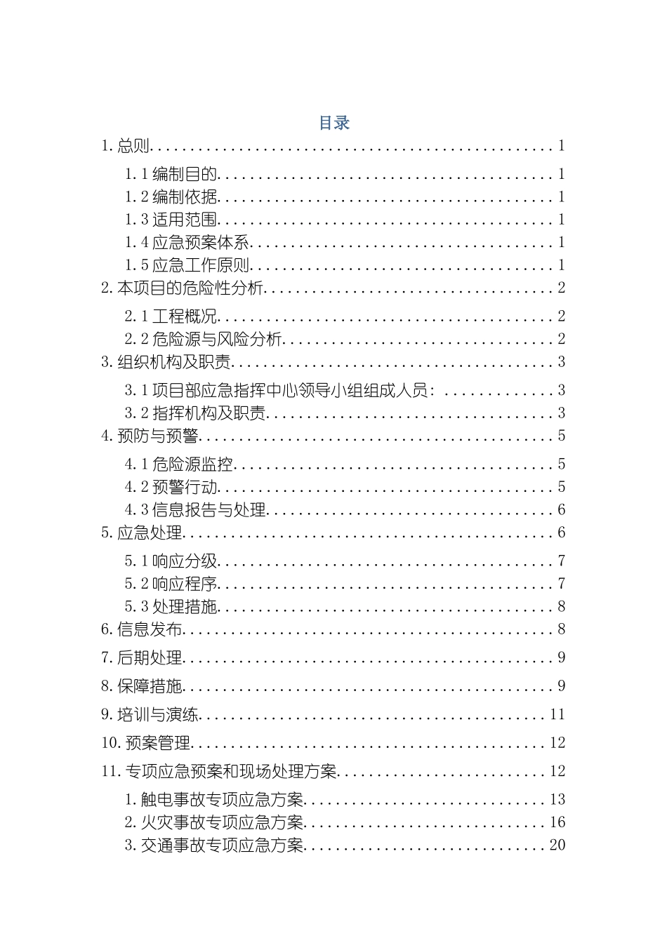 安全应急预案完整版模板_第2页