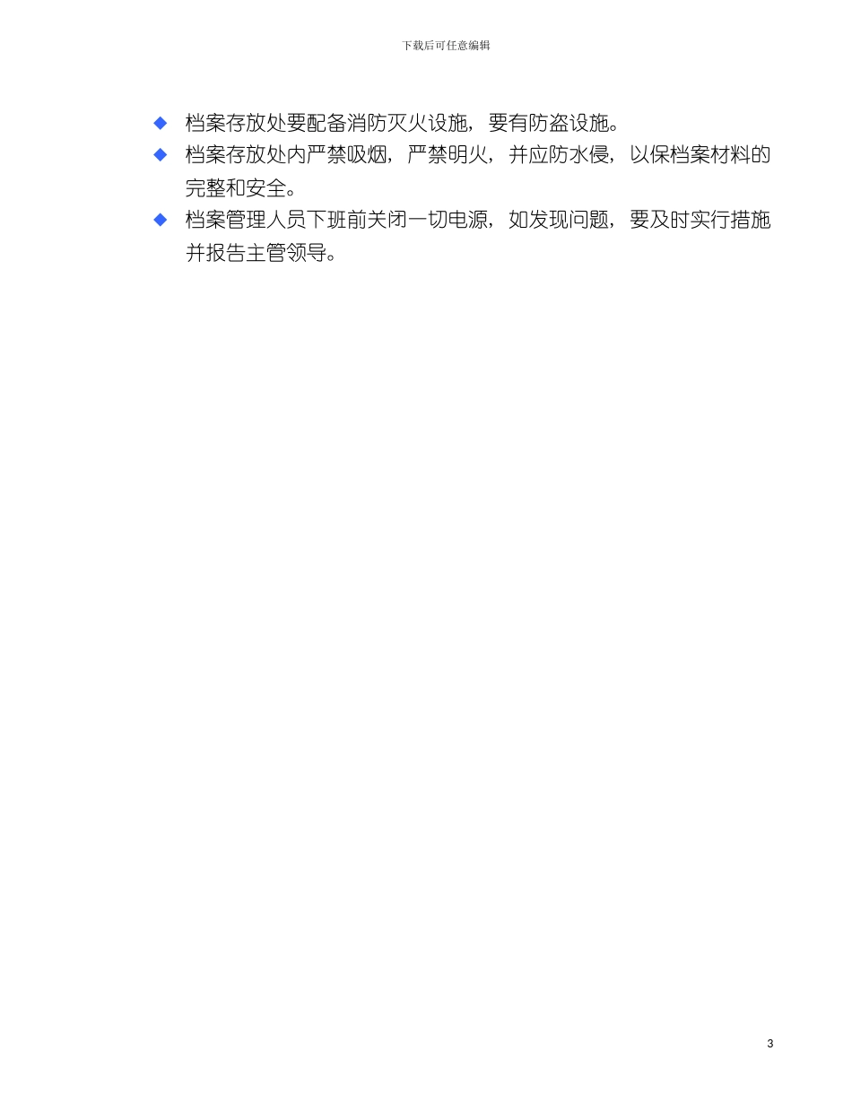 安全建档制度模板_第3页