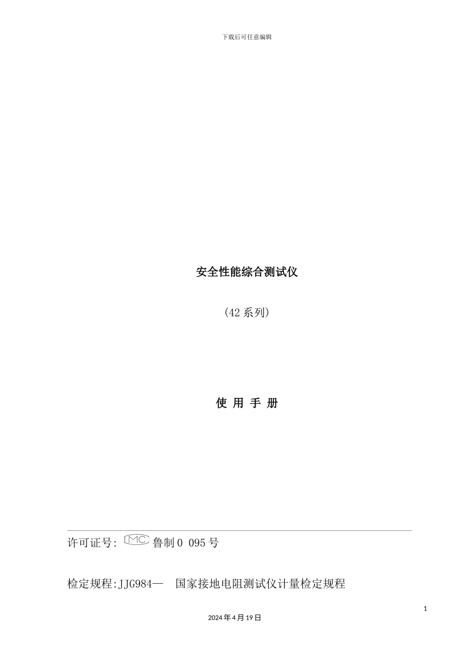 安全性能综合测试仪使用手册_第2页