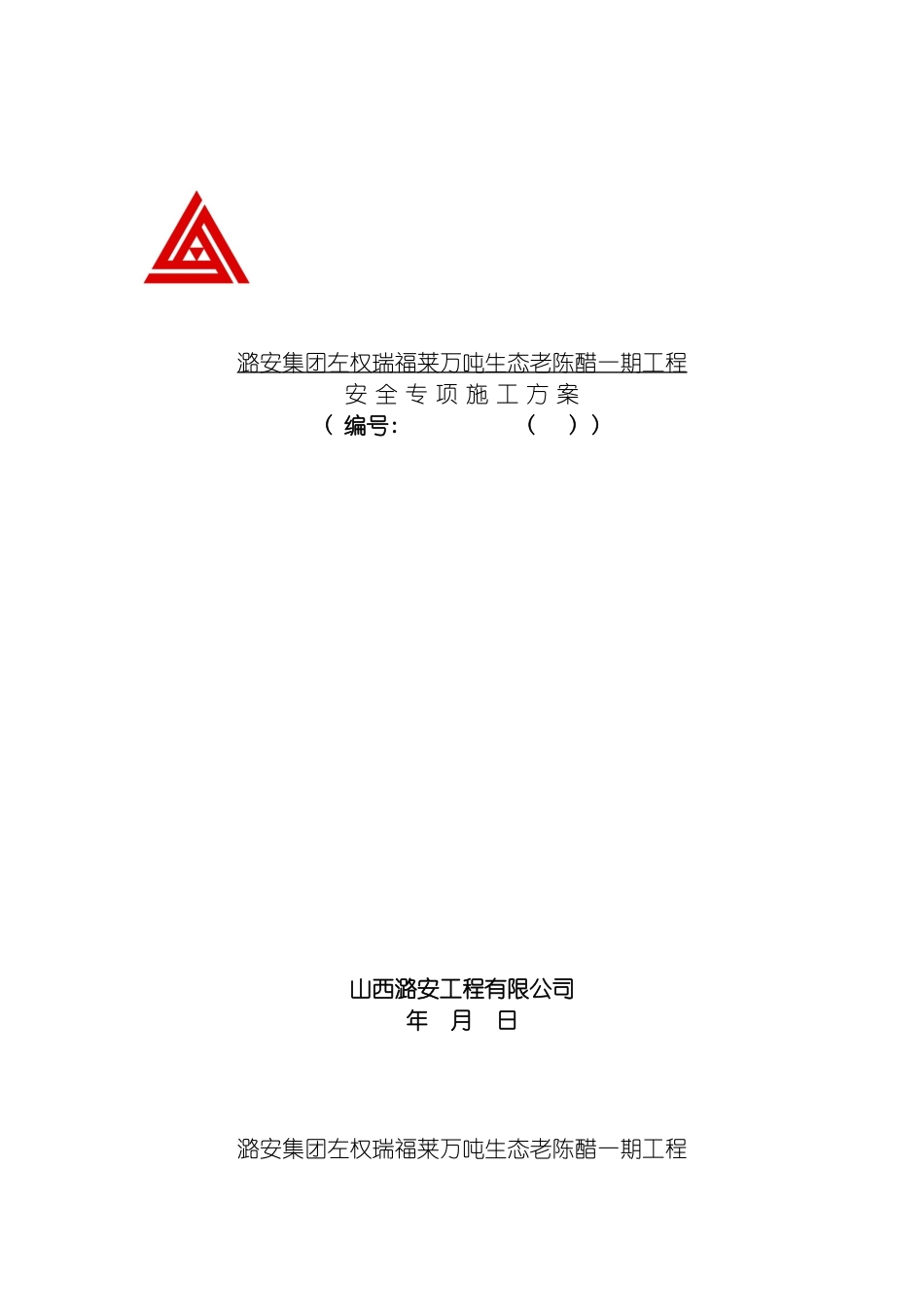 安全总体施工方案安全总体施工方案模板_第2页