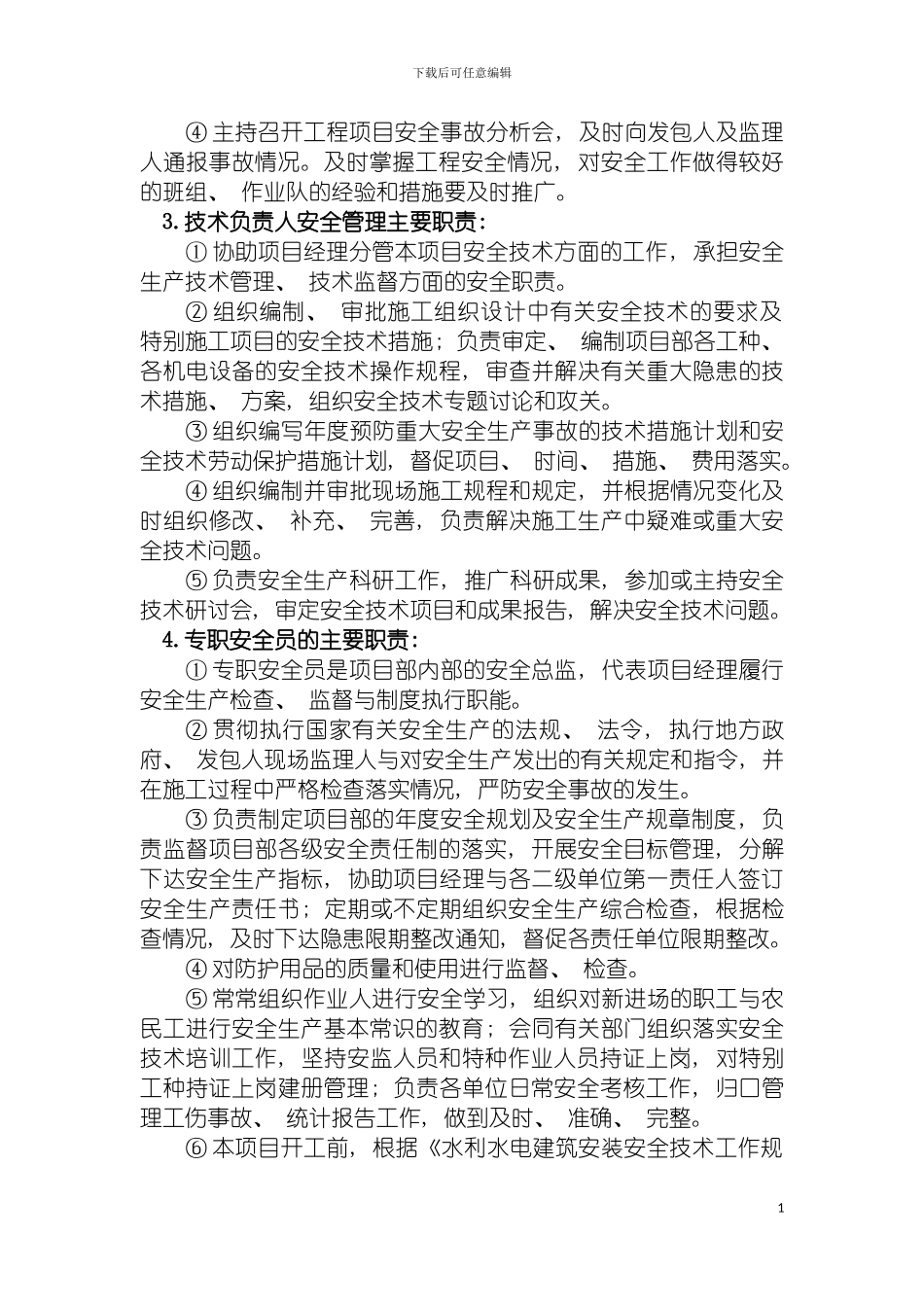 安全手册安全责任操作规程模板_第3页