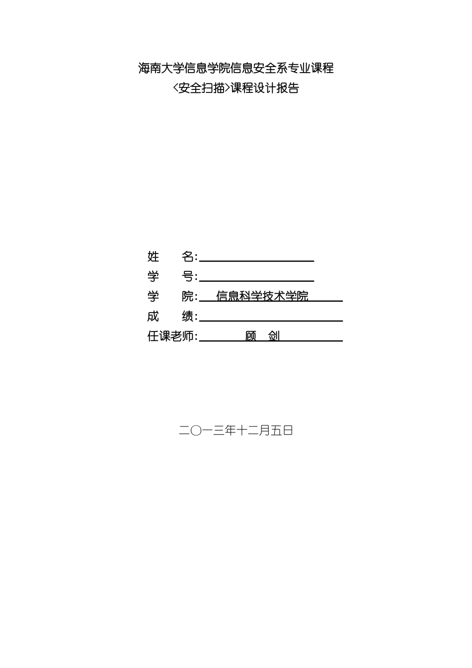 安全扫描课程设计报告_第2页