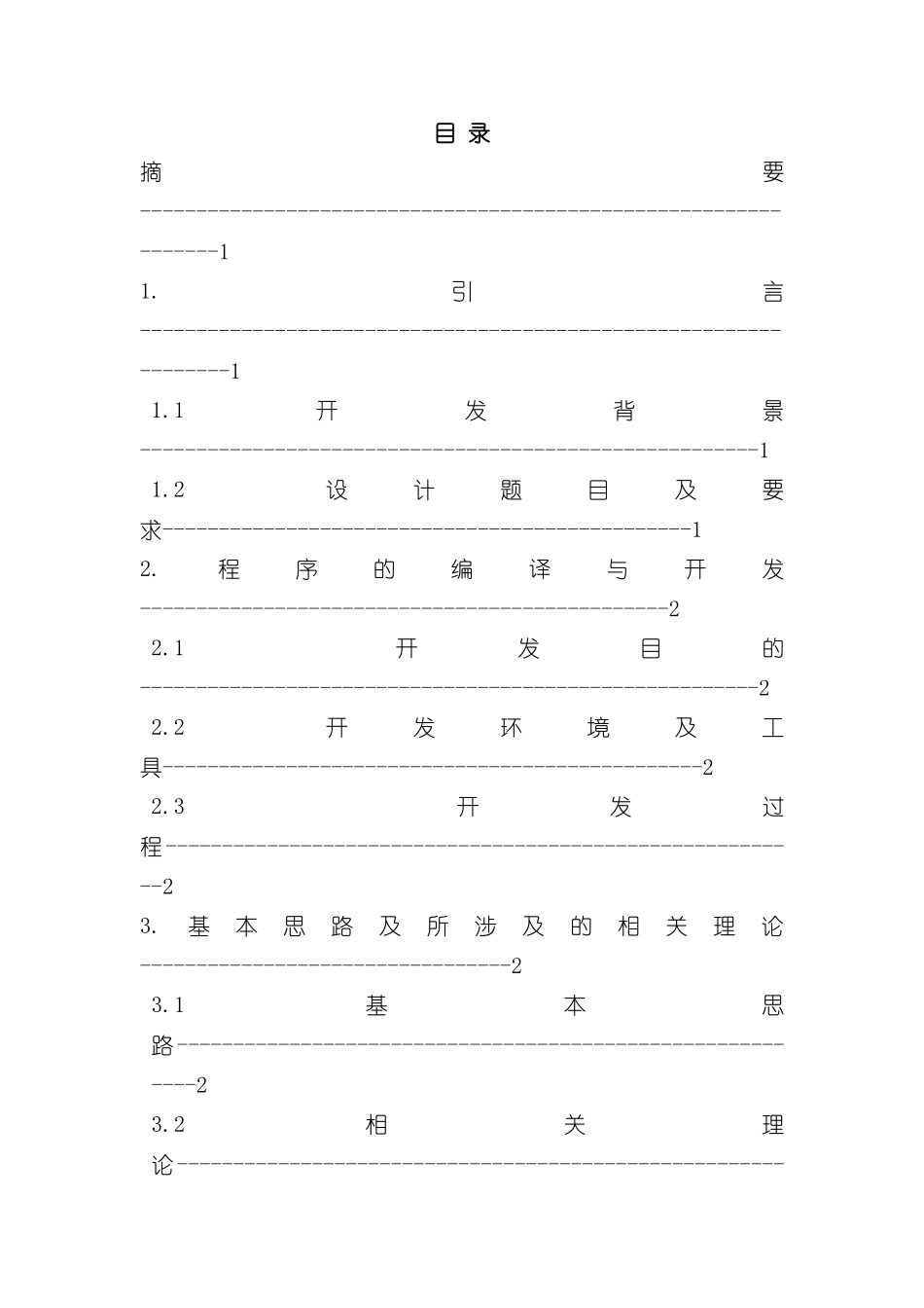 安全扫描课程设计报告_第3页