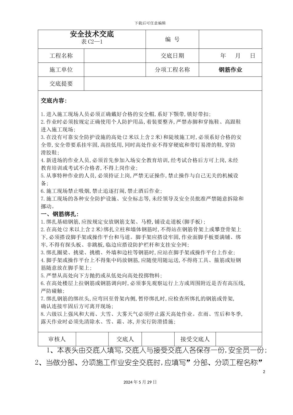 安全技术交底全套资料一_第2页