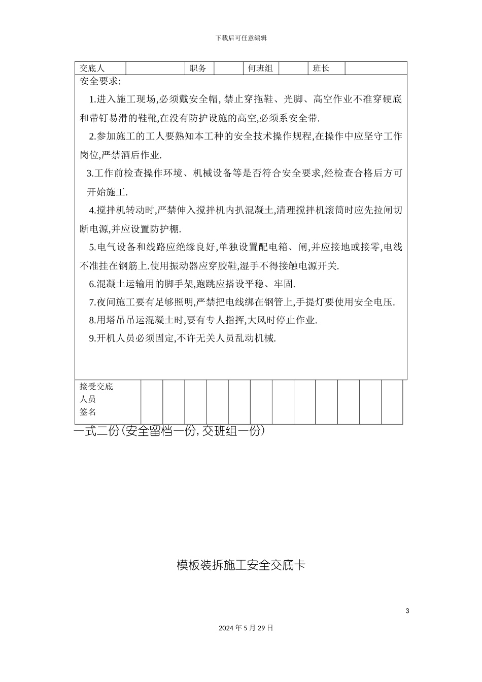 安全技术交底卡房建_第3页