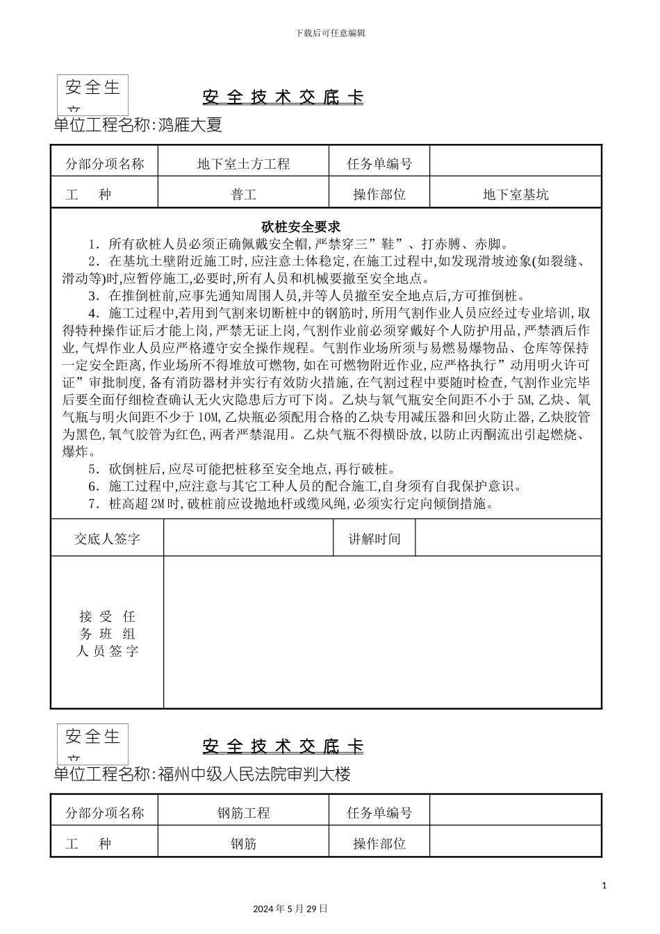 安全技术交底卡脚手架_第2页