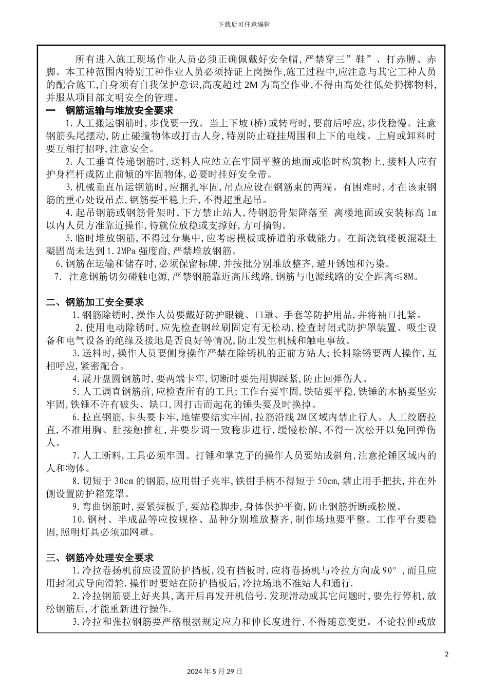 安全技术交底卡脚手架_第3页