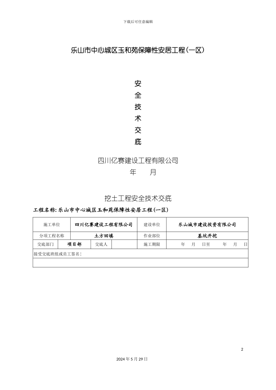 安全技术交底培训教材_第2页