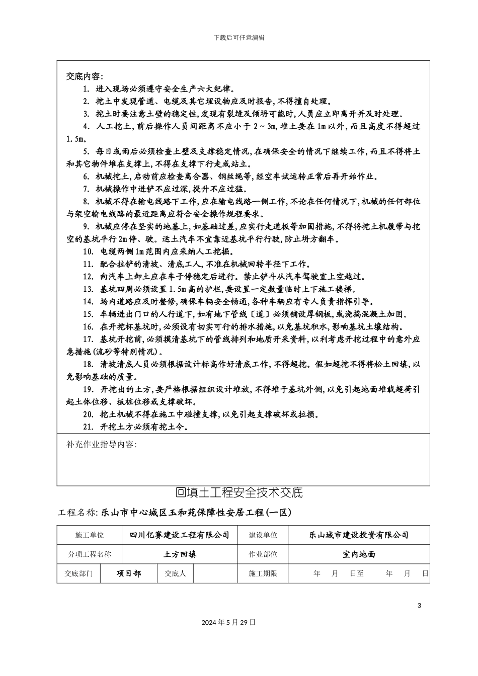 安全技术交底培训教材_第3页