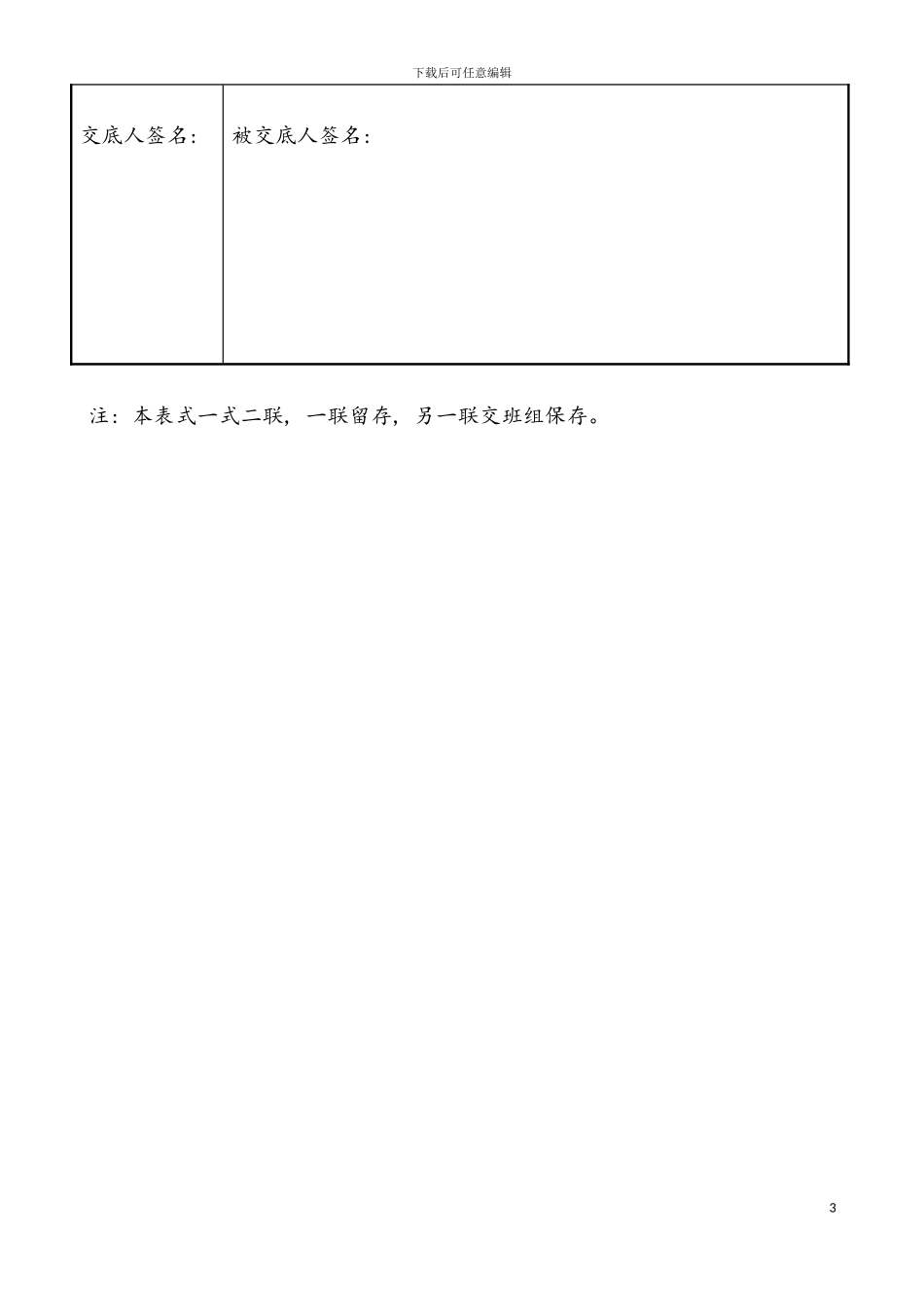 安全技术交底记录表小型构筑物施工模板_第3页