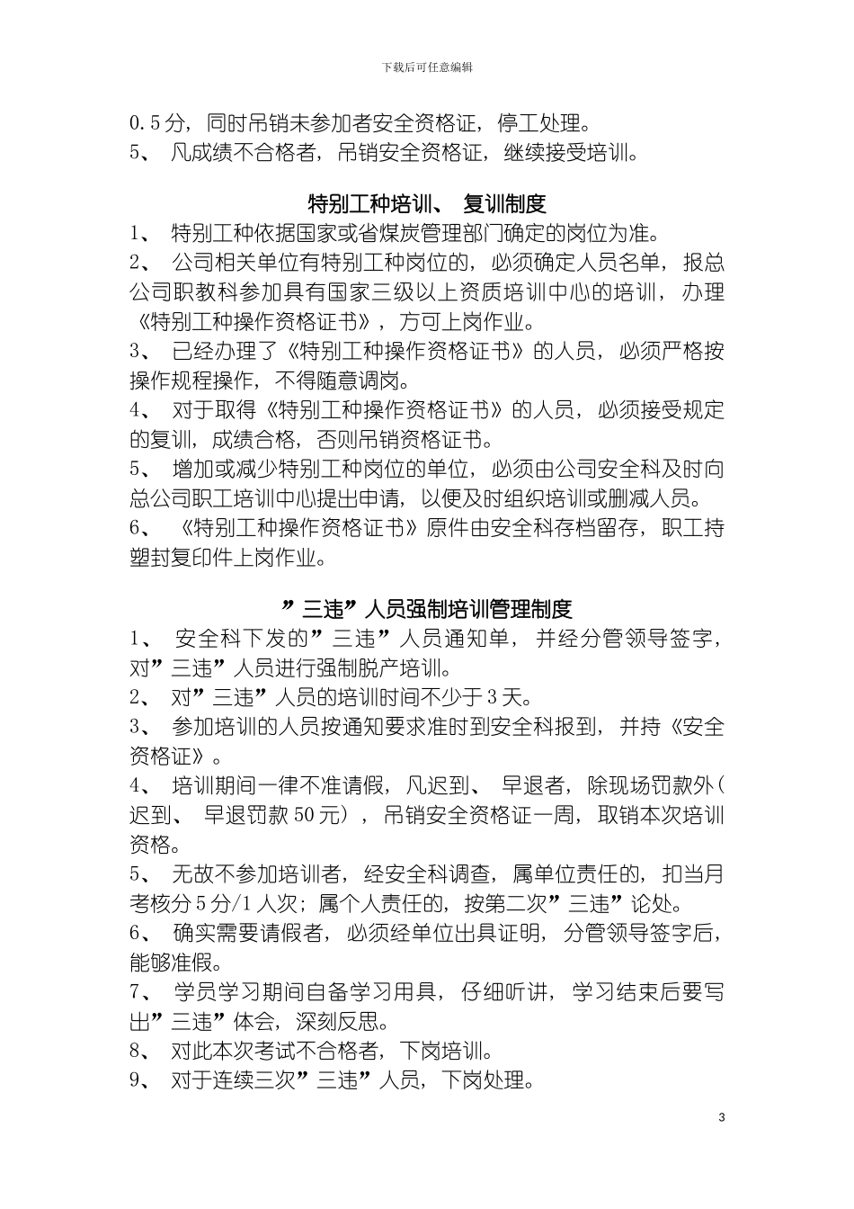 安全技术培训制度模板_第3页