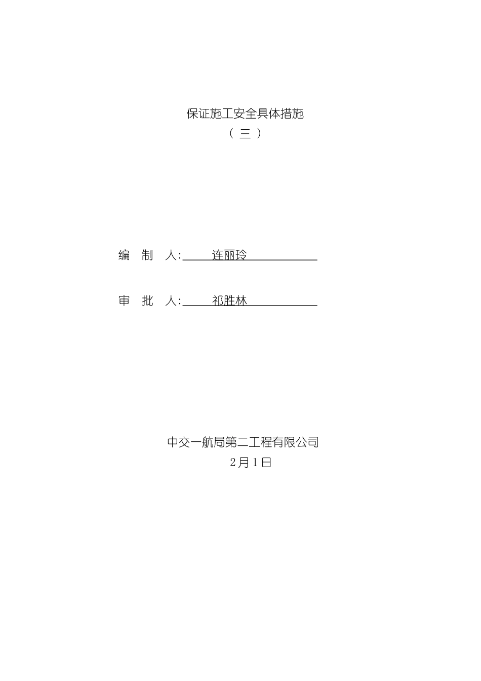 安全技术措施培训教材_第2页