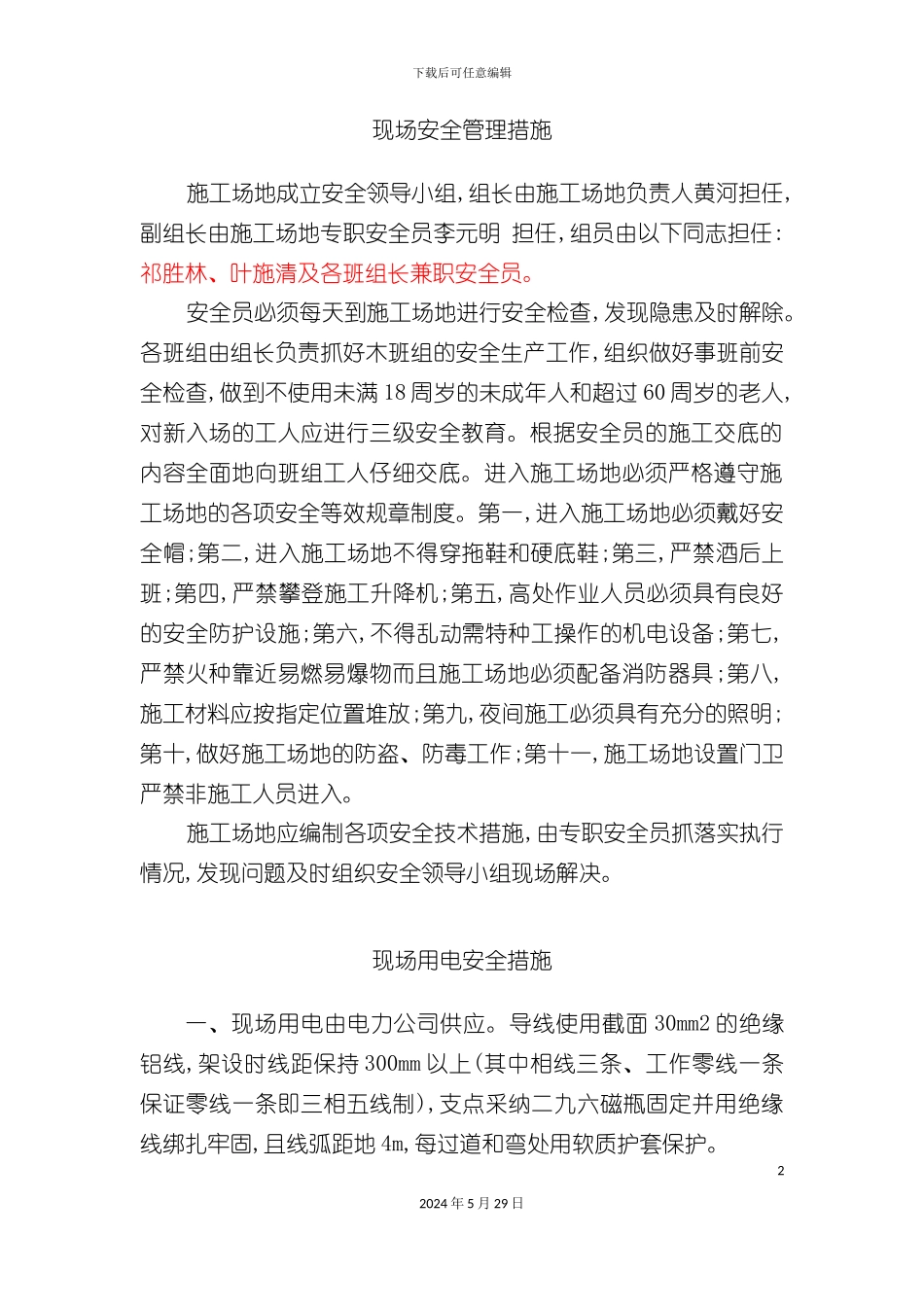 安全技术措施培训教材_第3页