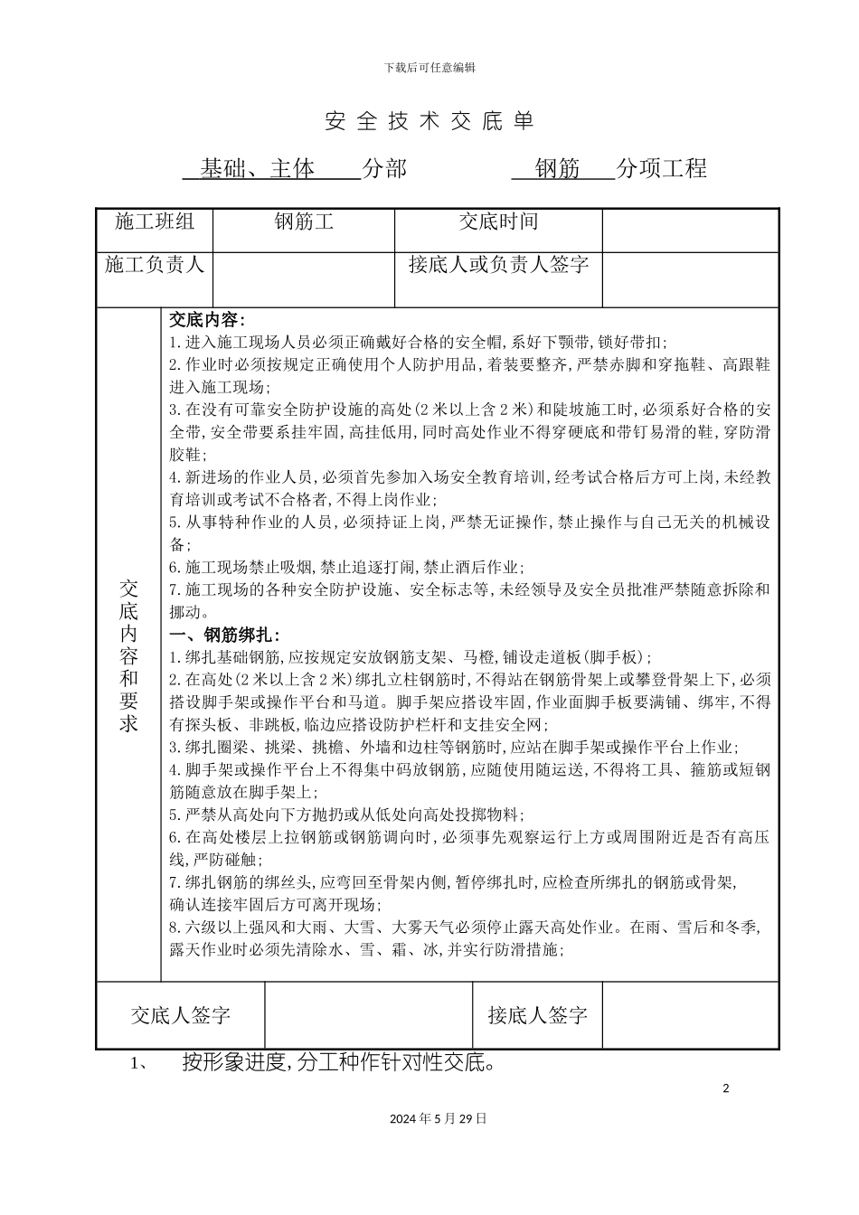 安全技术交底翔天钢材市场_第2页