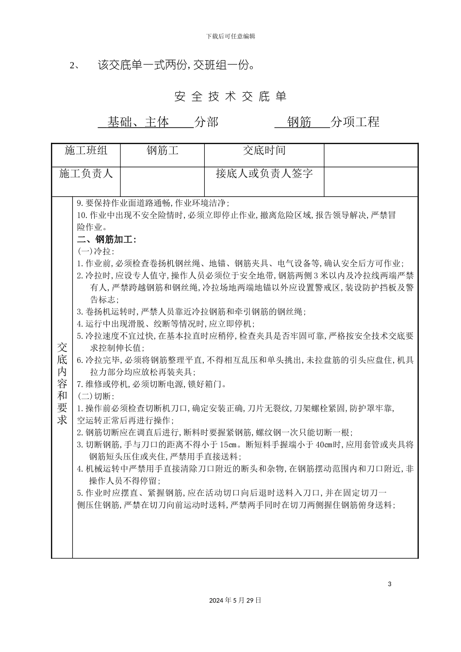 安全技术交底翔天钢材市场_第3页