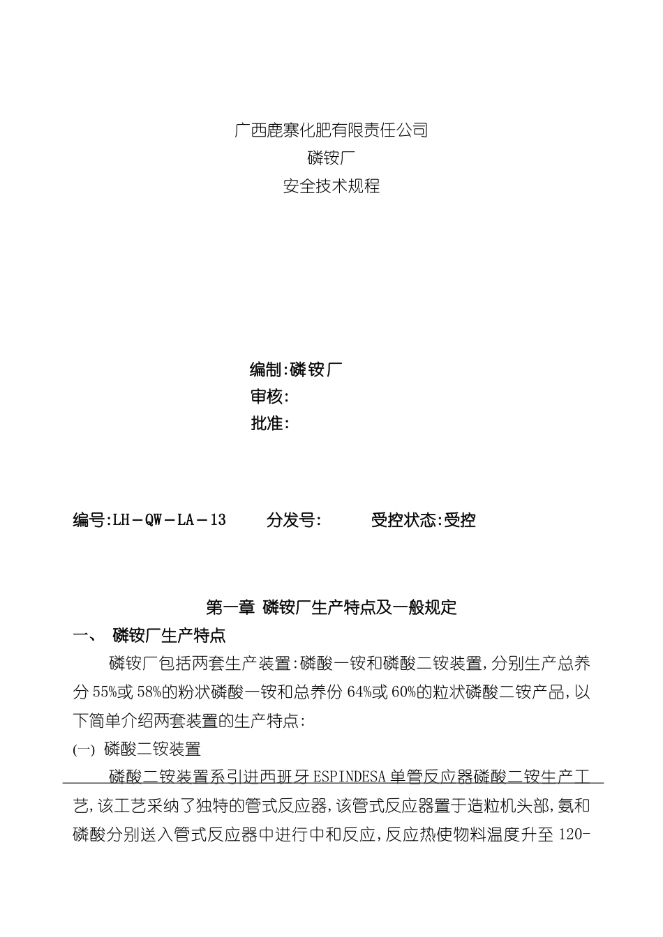 安全技术操作规程新编_第2页