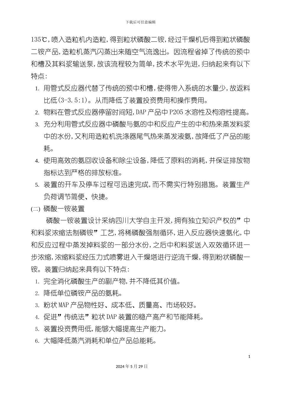 安全技术操作规程新编_第3页