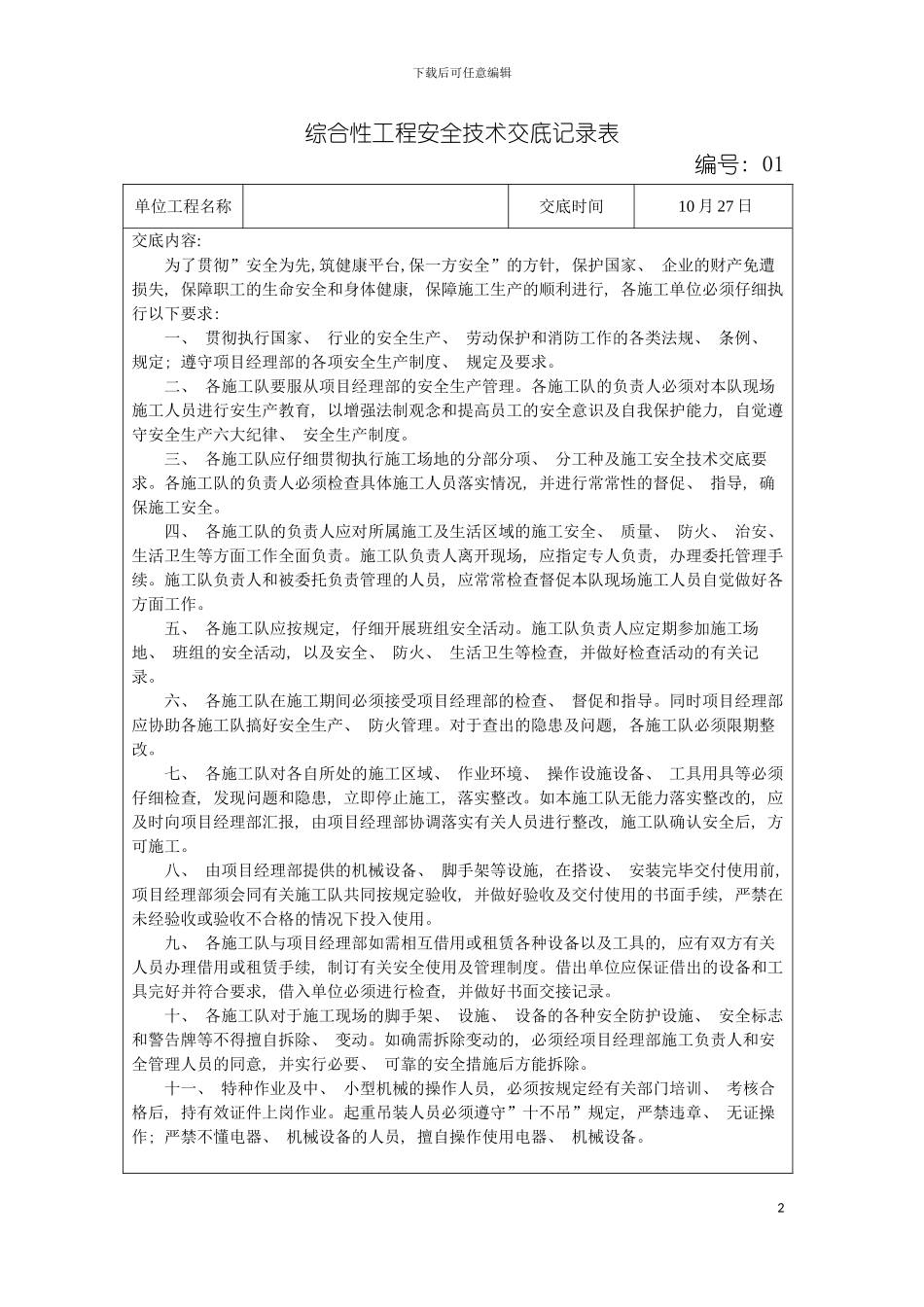 安全技术交底记录表模板_第2页