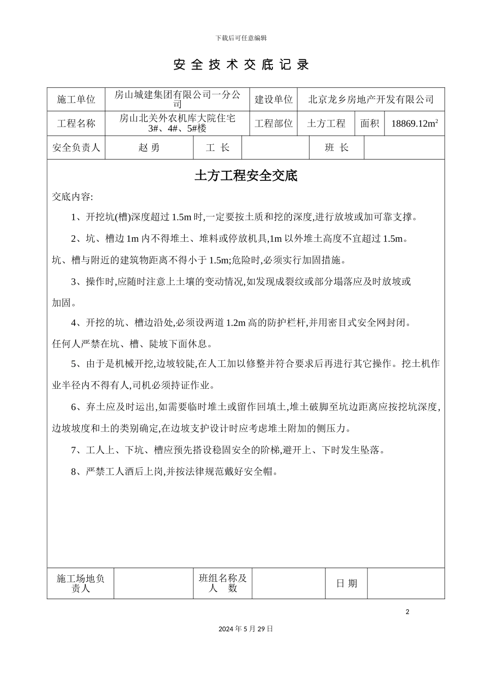 安全技术交底记录振捣棒_第2页