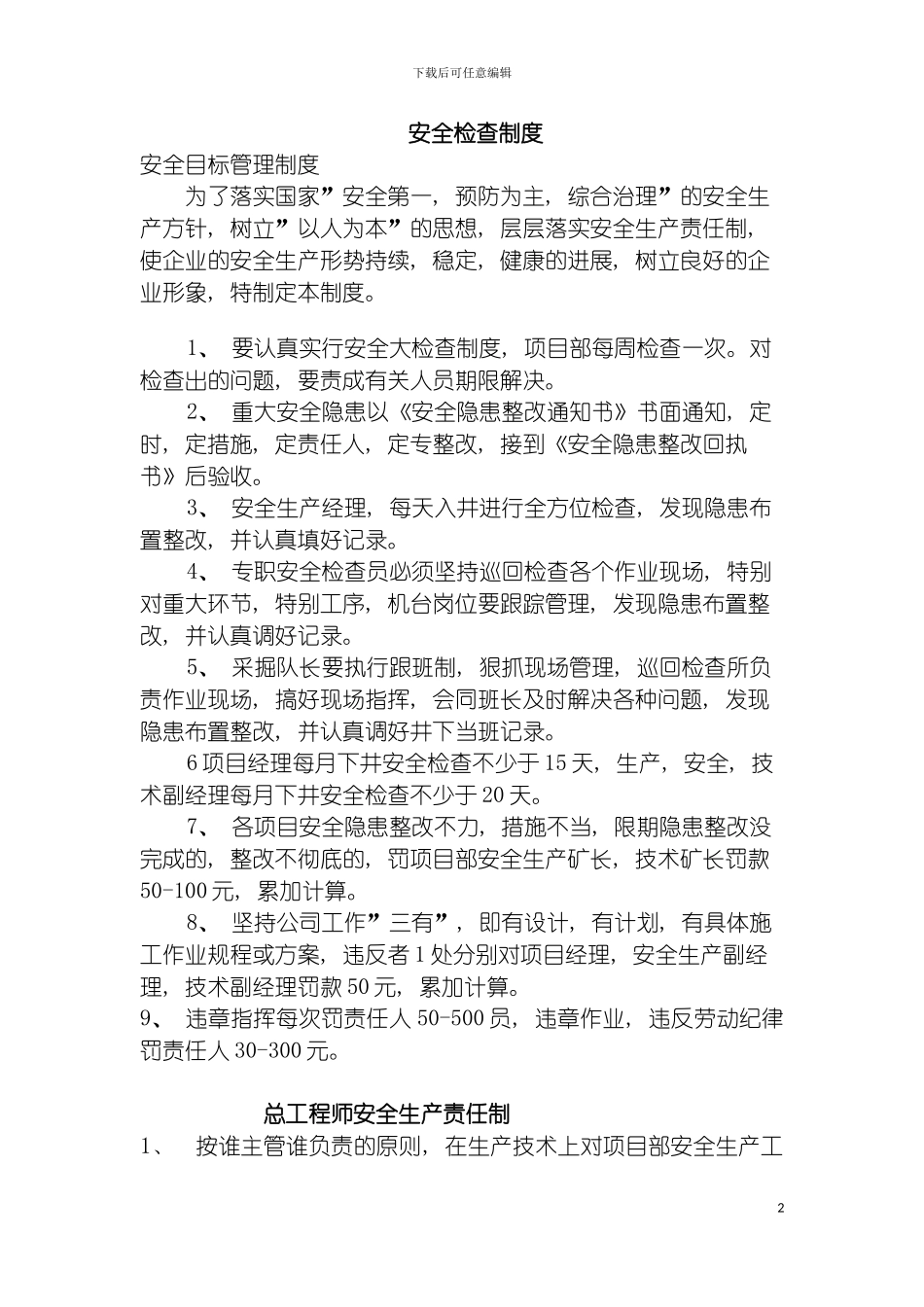 安全技术操作规程有用模板_第2页