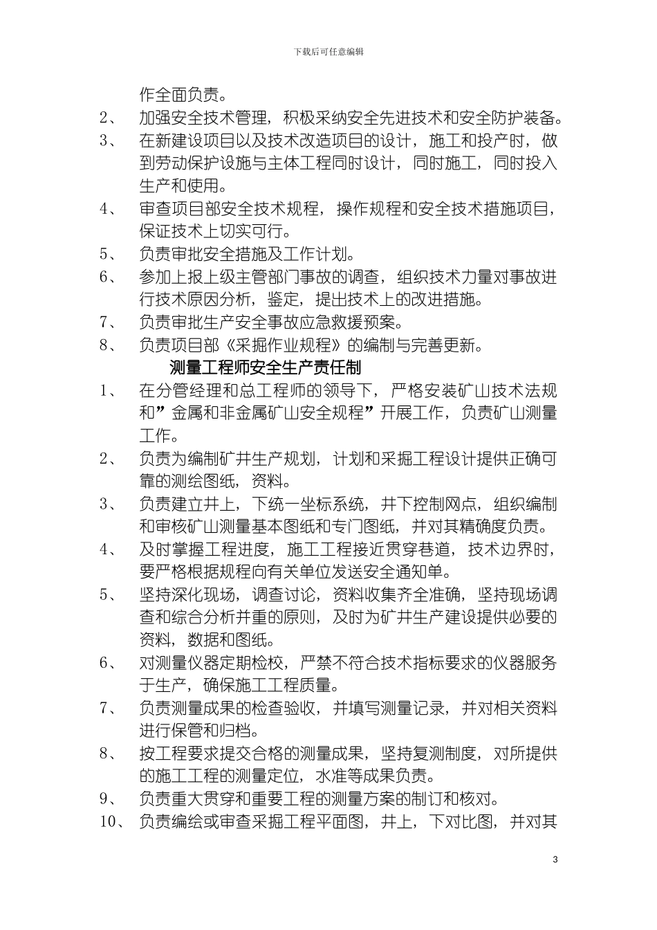 安全技术操作规程有用模板_第3页
