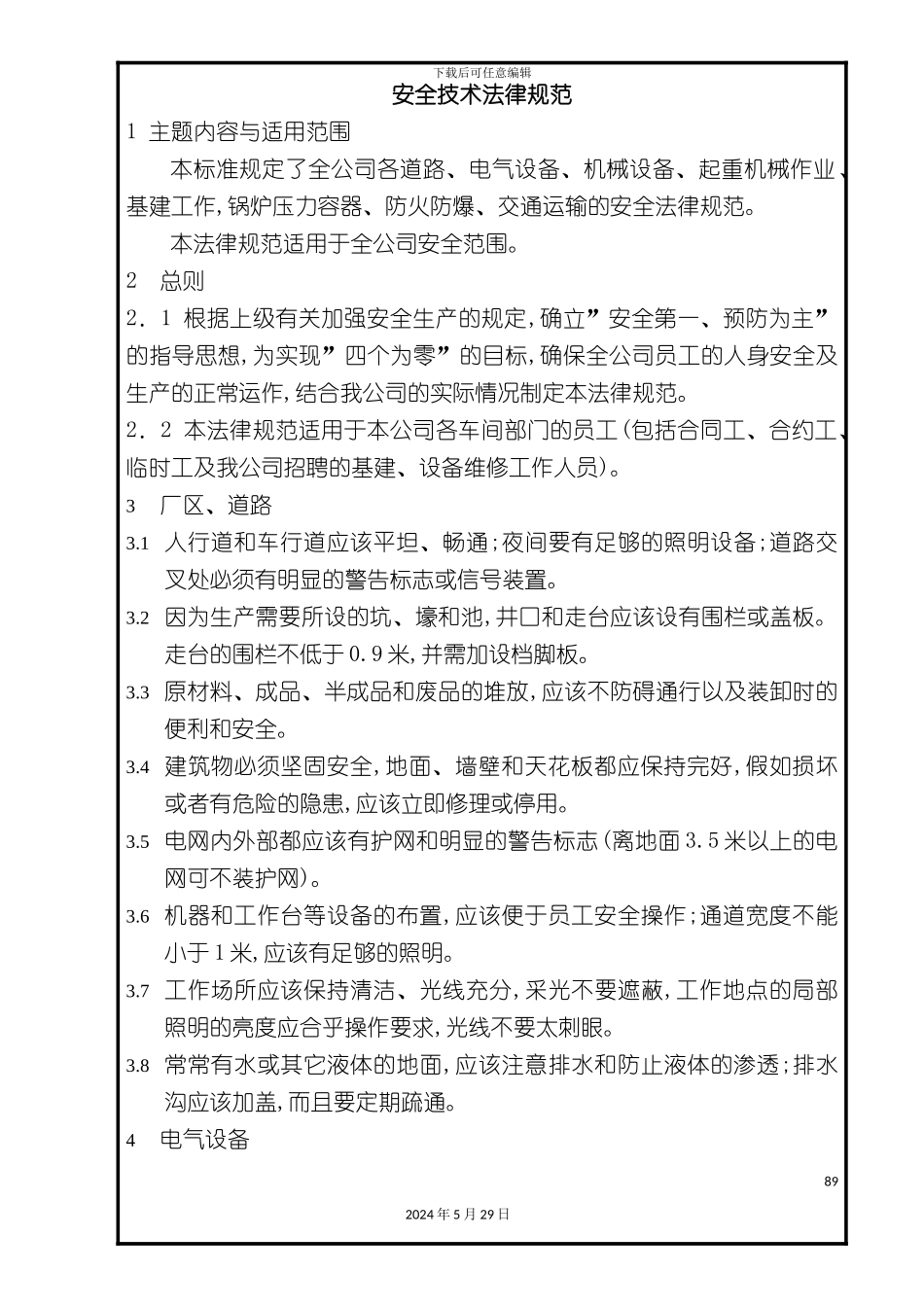 安全技术规范范本_第2页