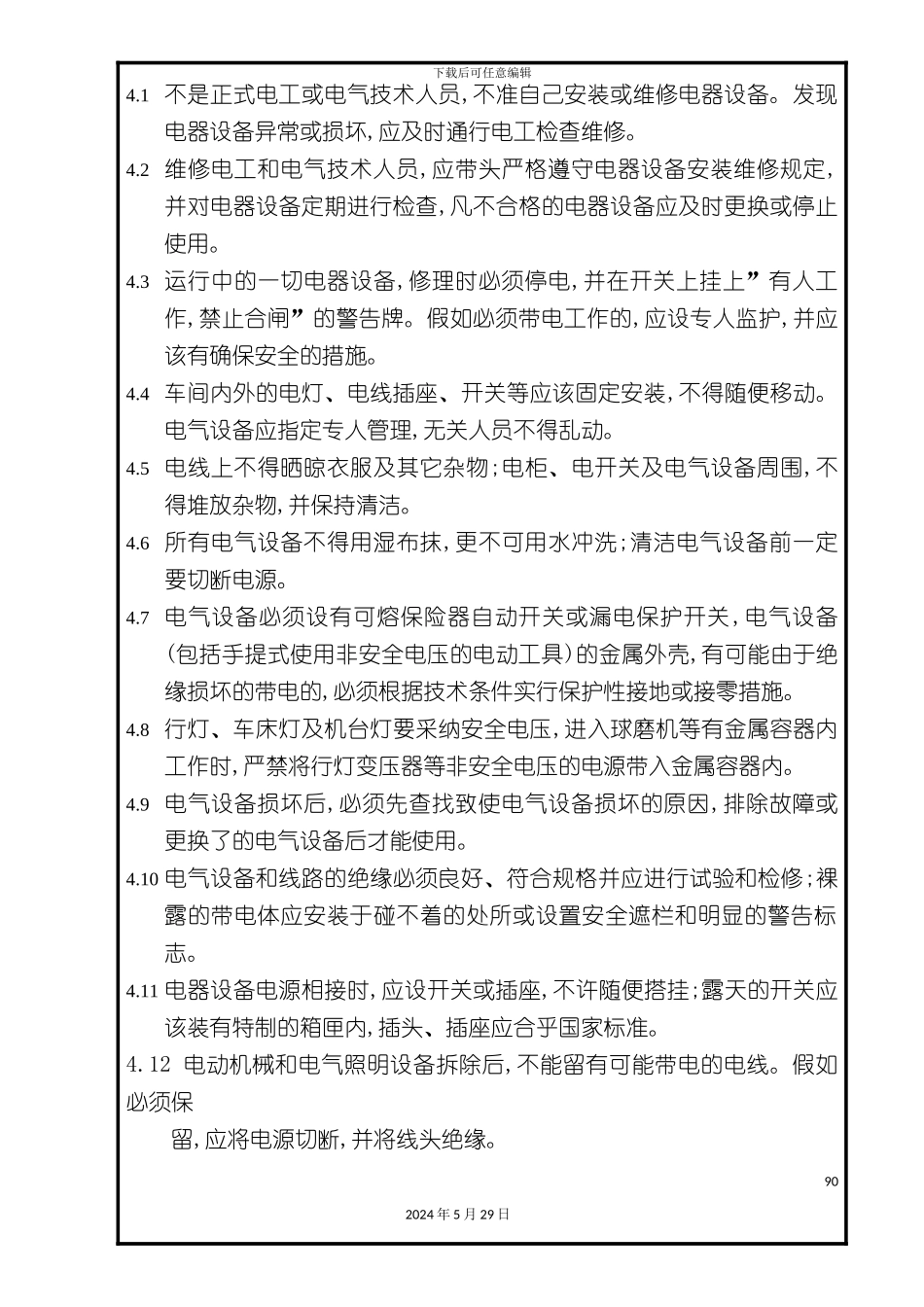 安全技术规范范本_第3页