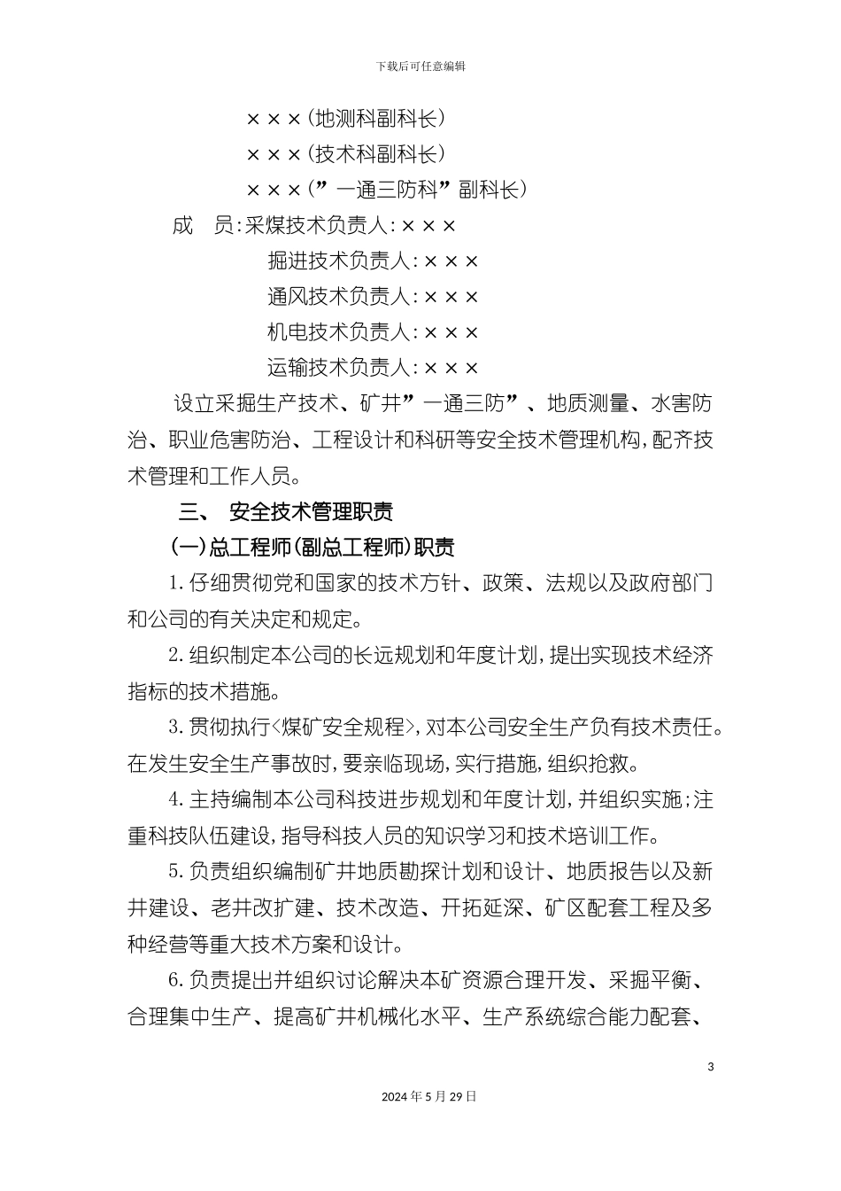 安全技术管理体系_第3页