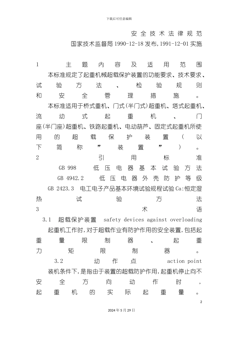 安全技术规范_第2页