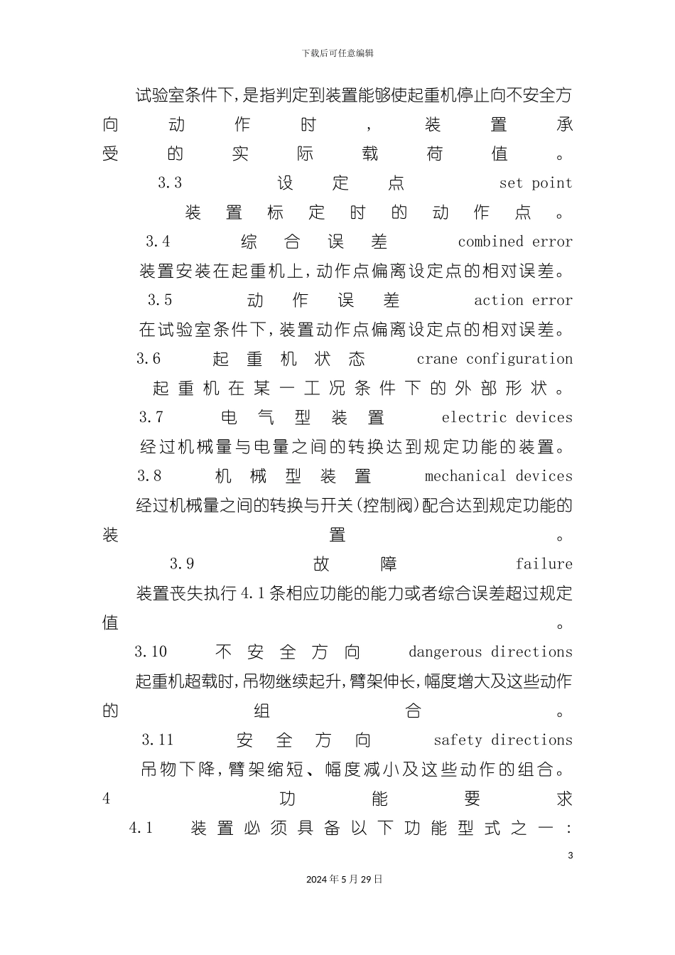 安全技术规范_第3页