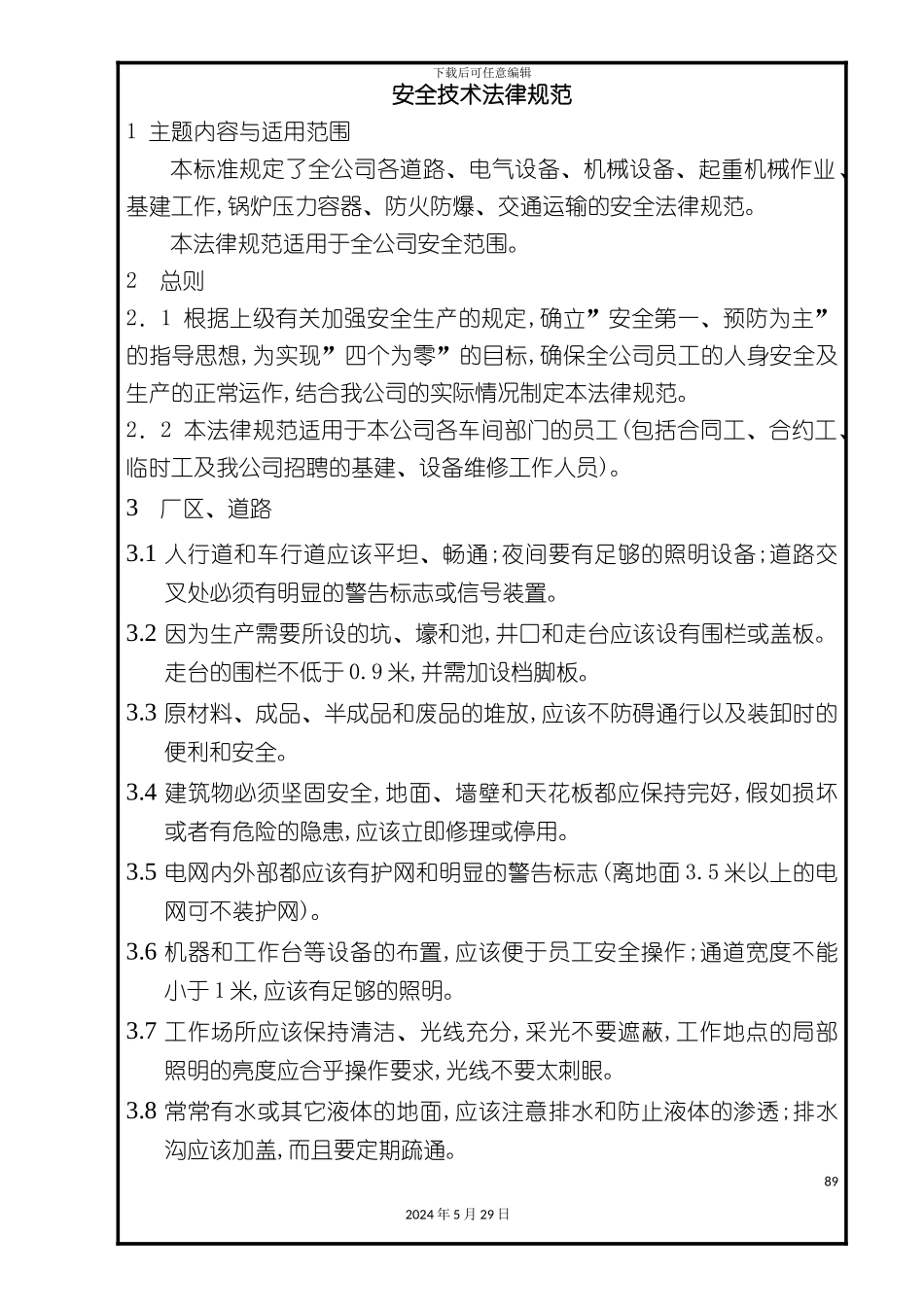 安全技术规范范本)_第2页