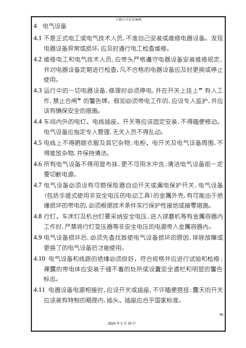 安全技术规范范本)_第3页