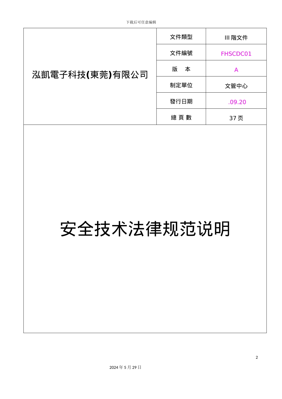 安全技术规范说明_第2页