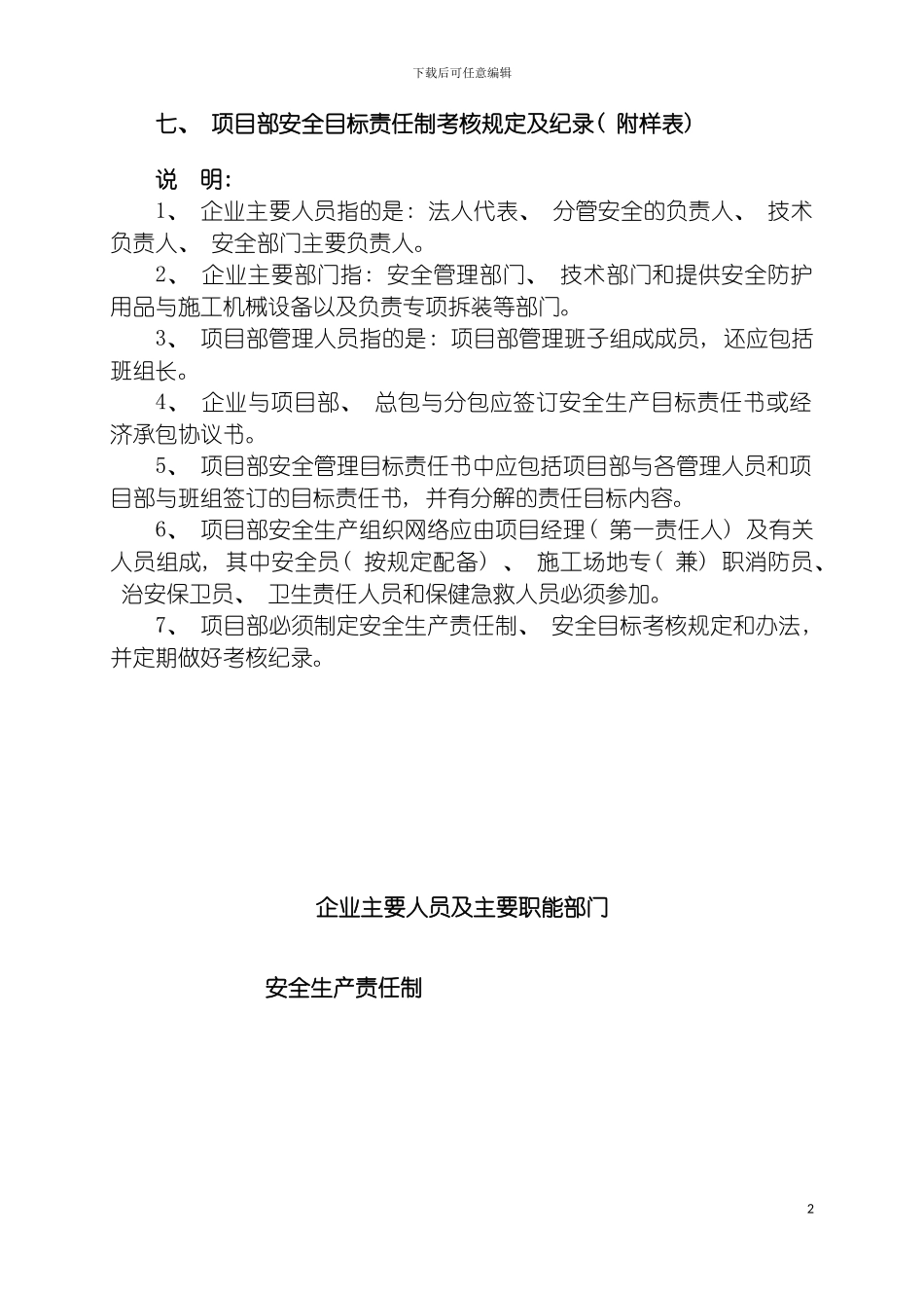 安全技术资料台帐之二安全生产责任与目标管理制度模板_第3页