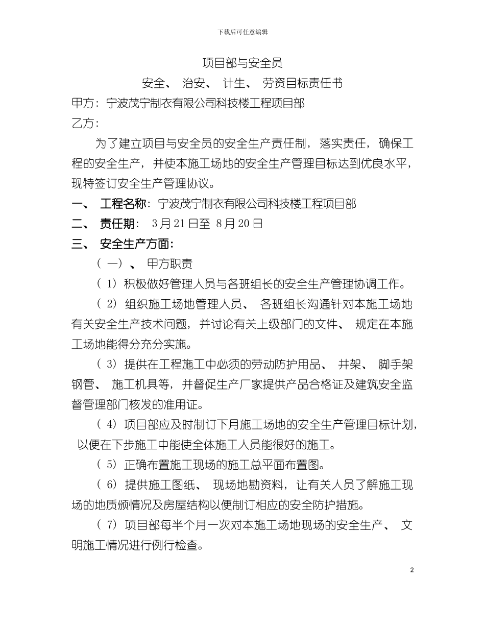 安全技术资料台帐目标责任书模板_第2页