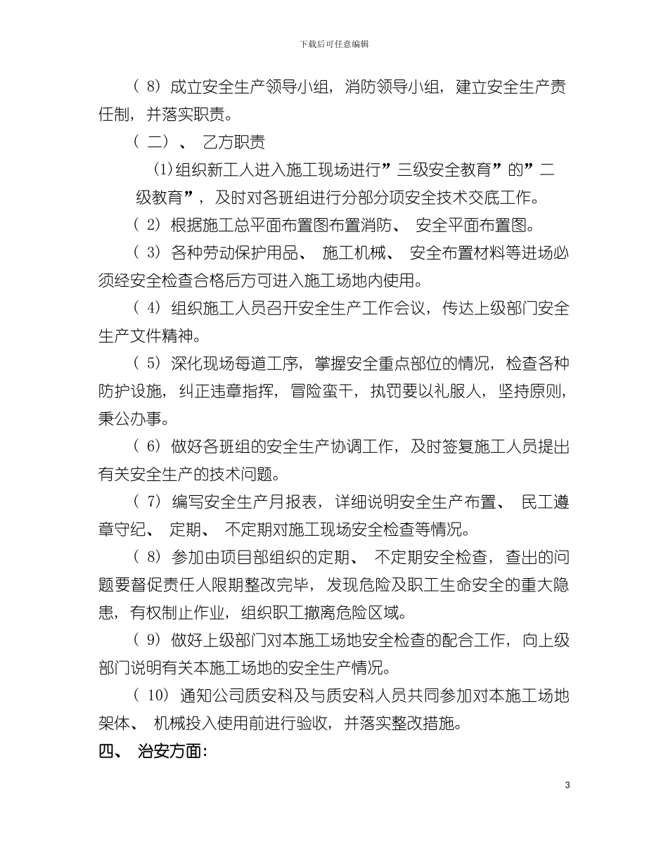 安全技术资料台帐目标责任书模板_第3页