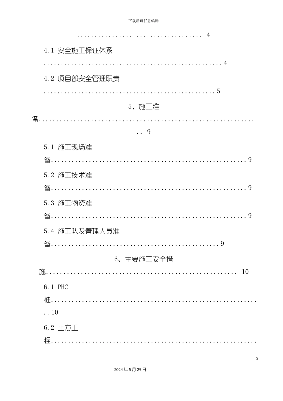 安全技术措施方案培训资料_第3页