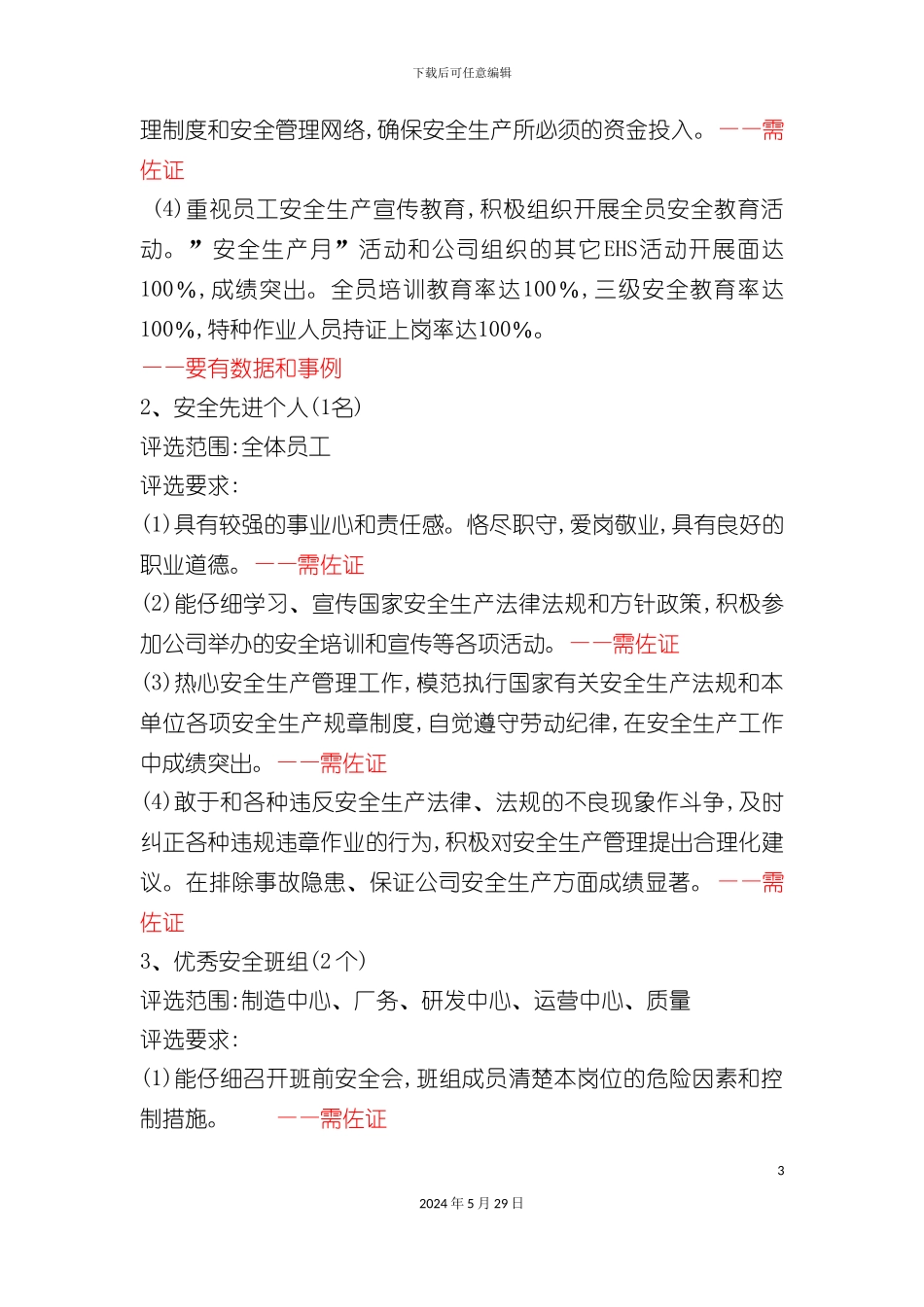 安全推优方案_第3页