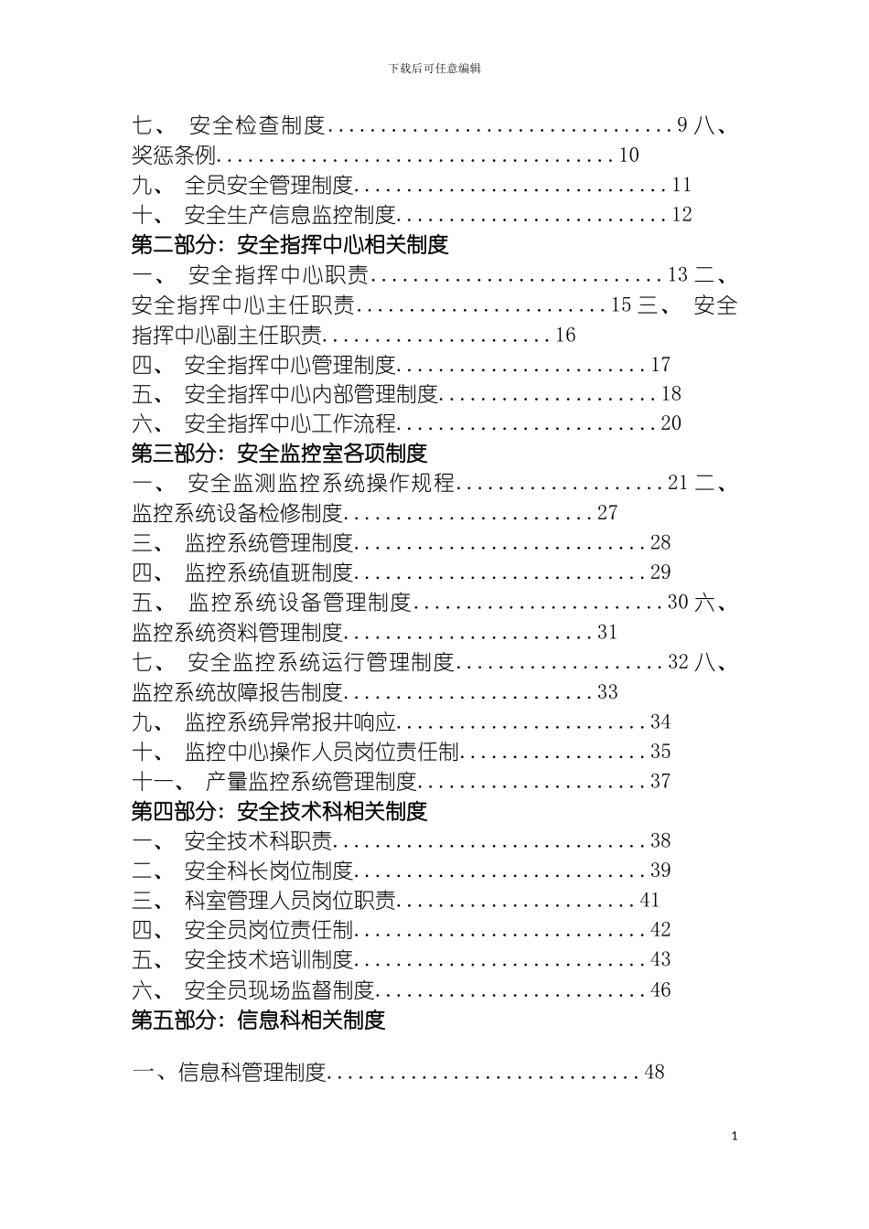 安全指挥中心机构各项制度制度模板_第3页