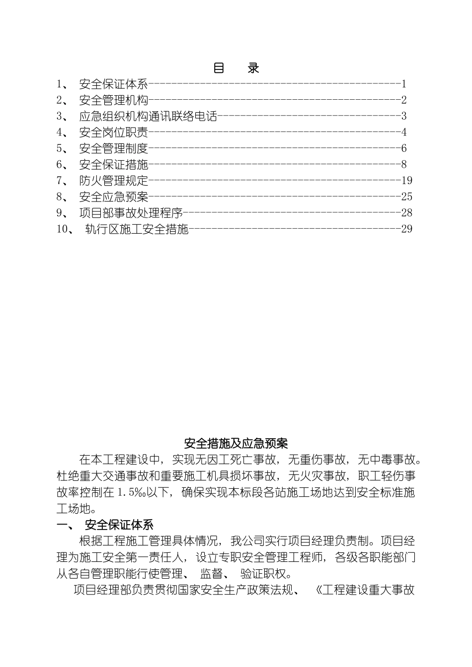 安全措施及应急预案模板_第2页