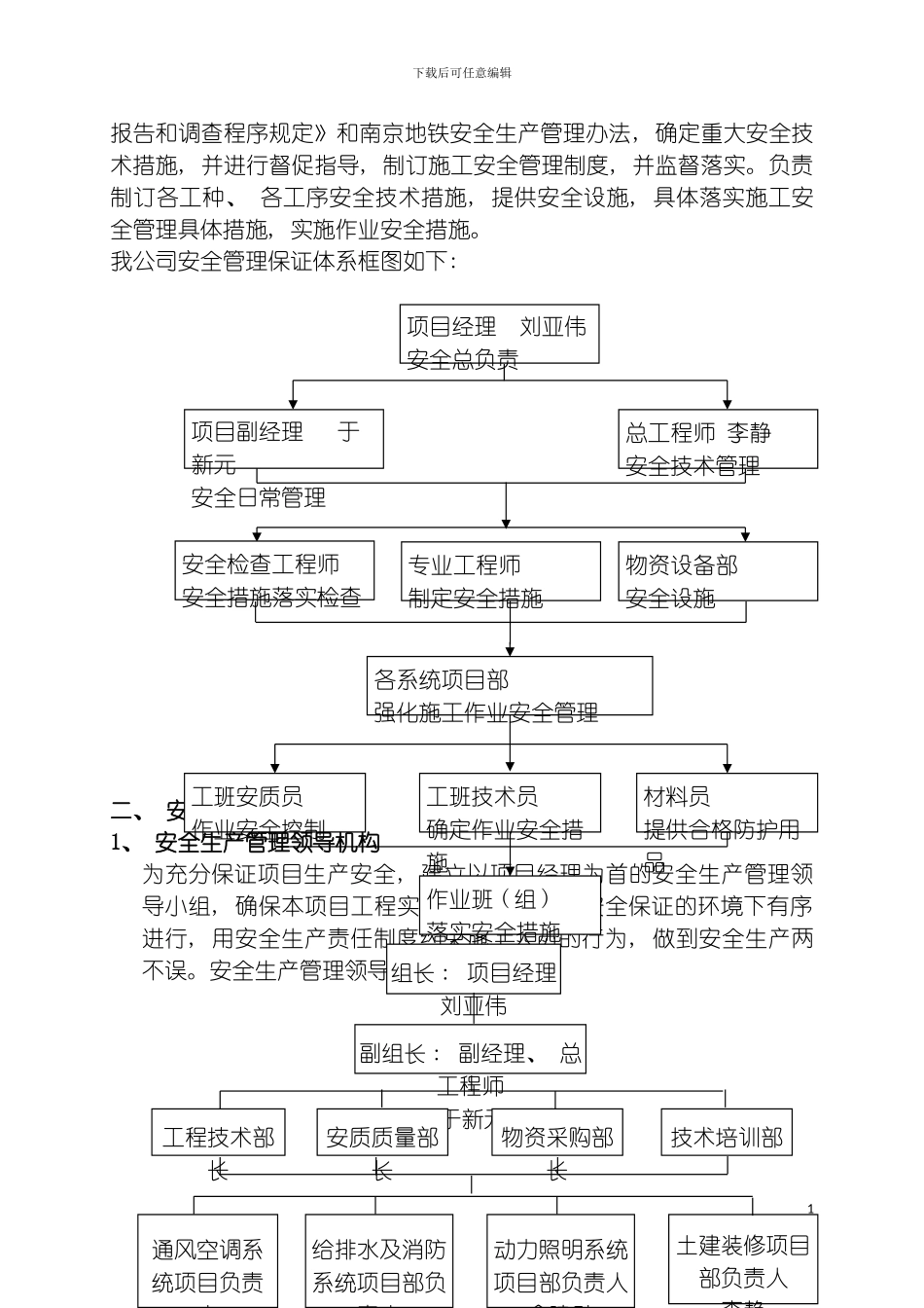 安全措施及应急预案模板_第3页